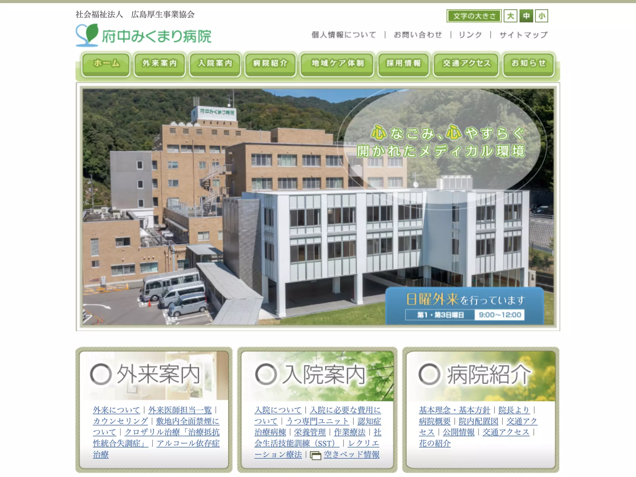 府中みくまり病院の画像