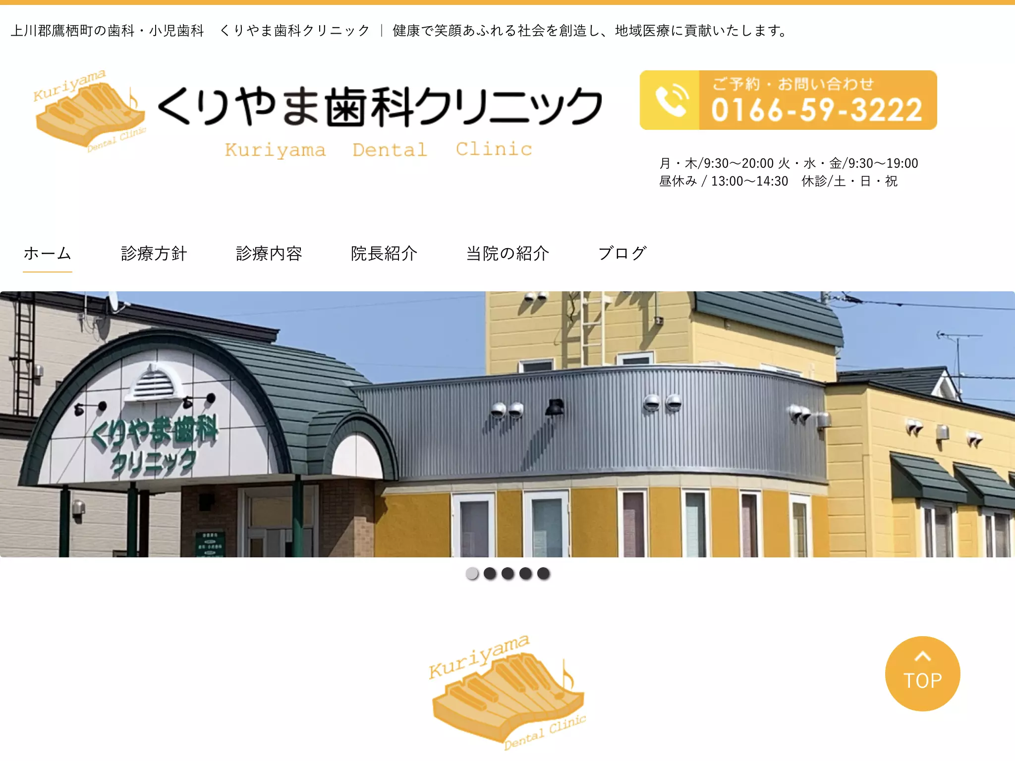 くりやま歯科クリニック