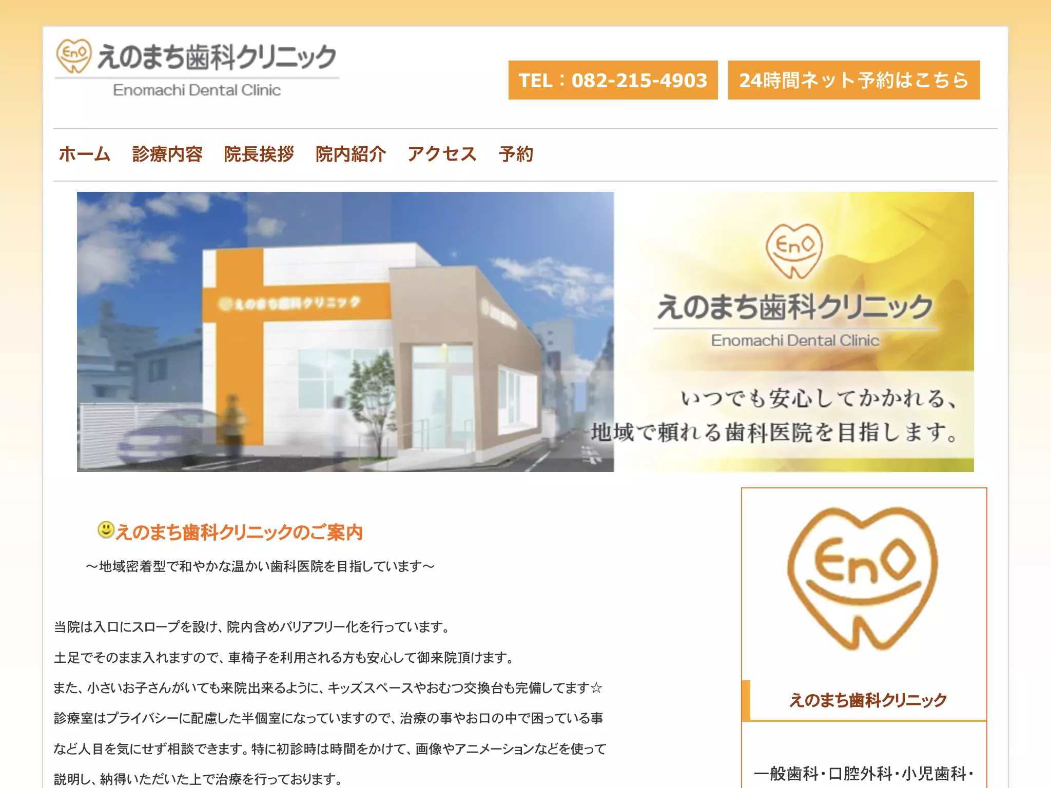 えのまち歯科クリニックの画像
