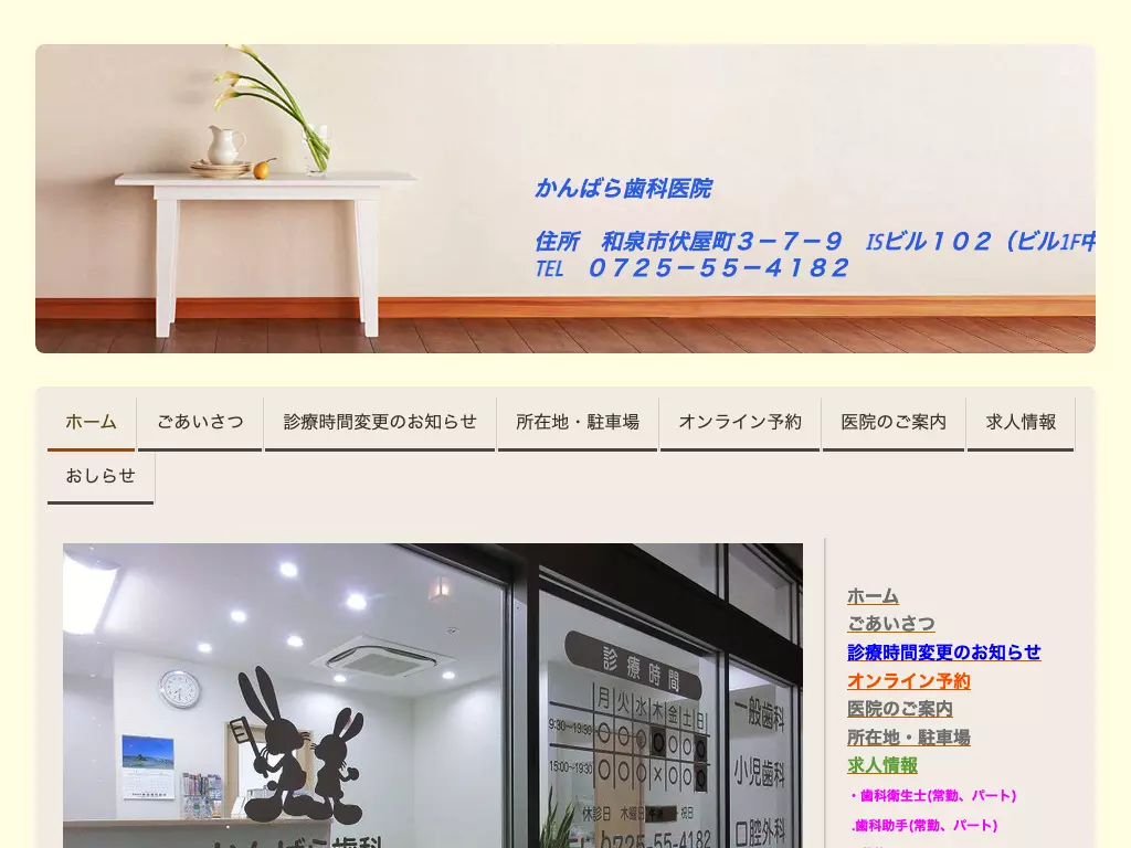 かんばら歯科医院