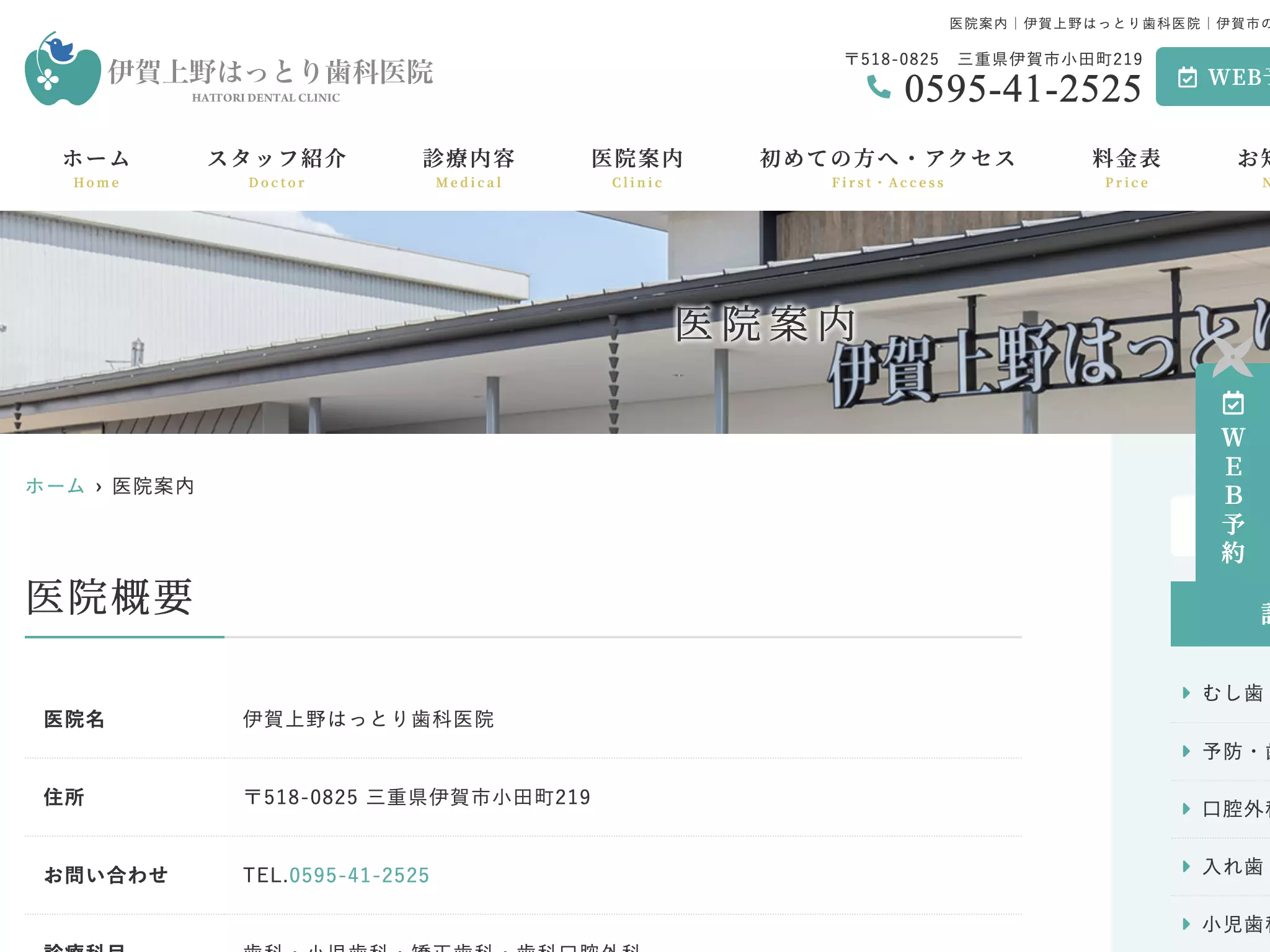 伊賀上野はっとり歯科医院