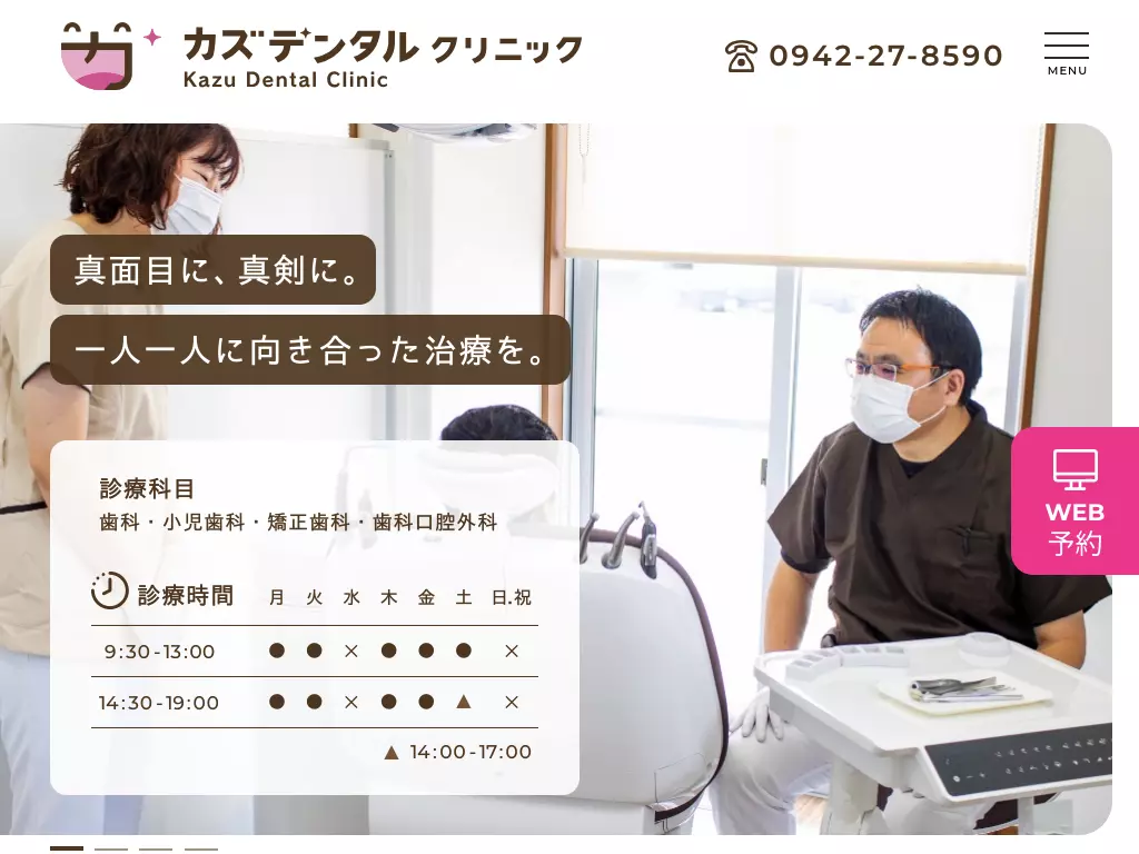 カズデンタルクリニック
