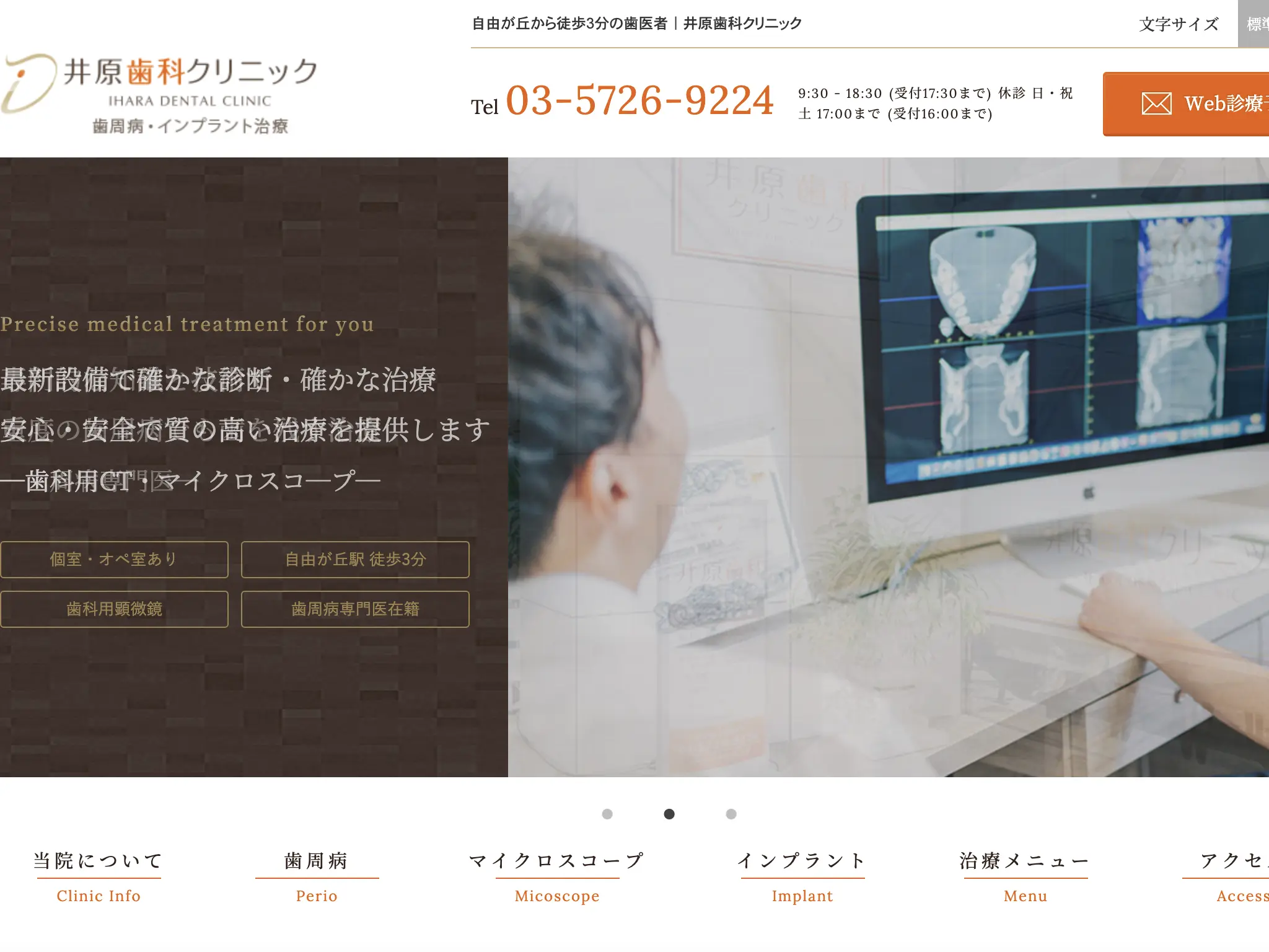 井原歯科クリニック