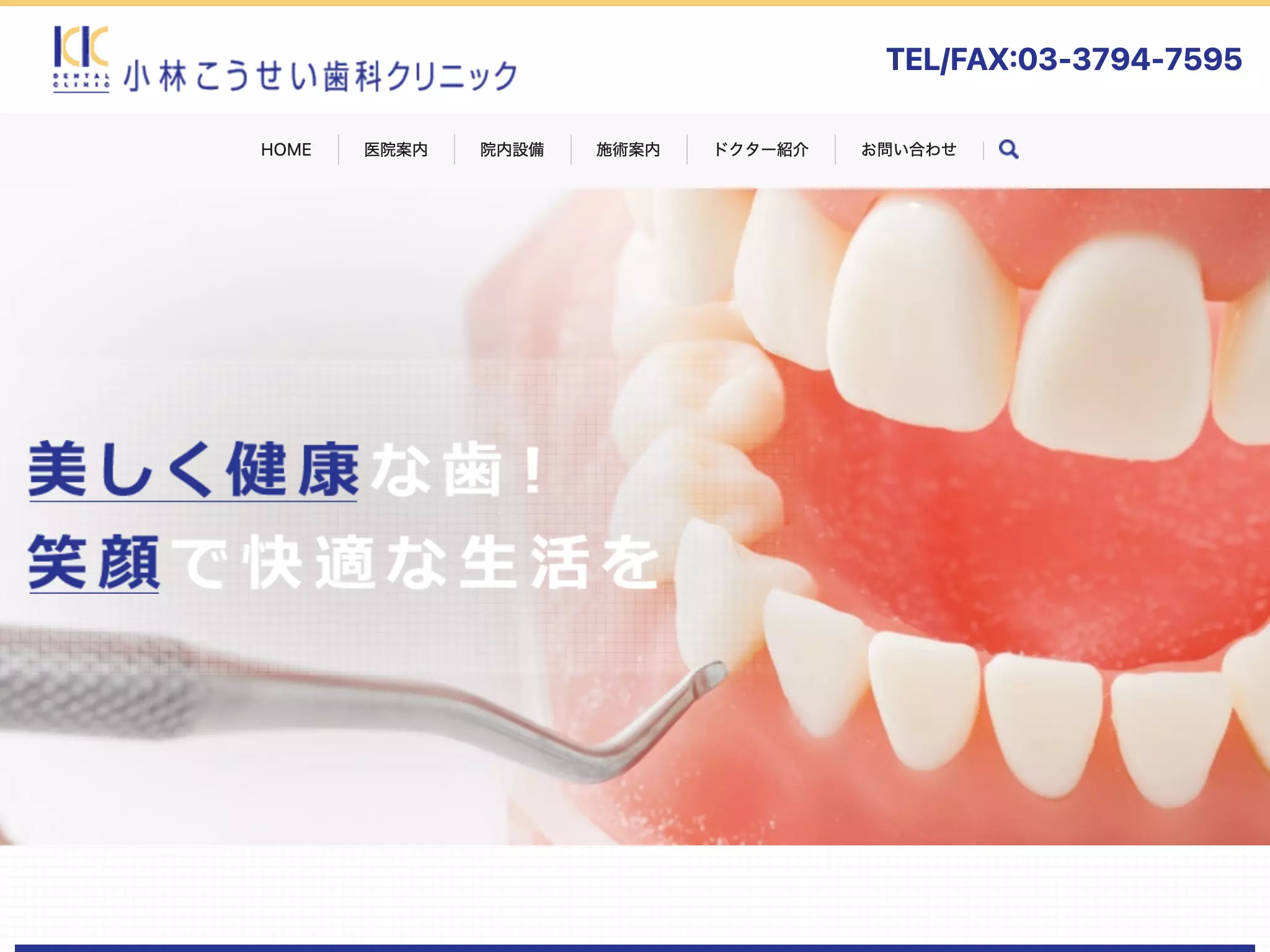 小林こうせい歯科クリニック