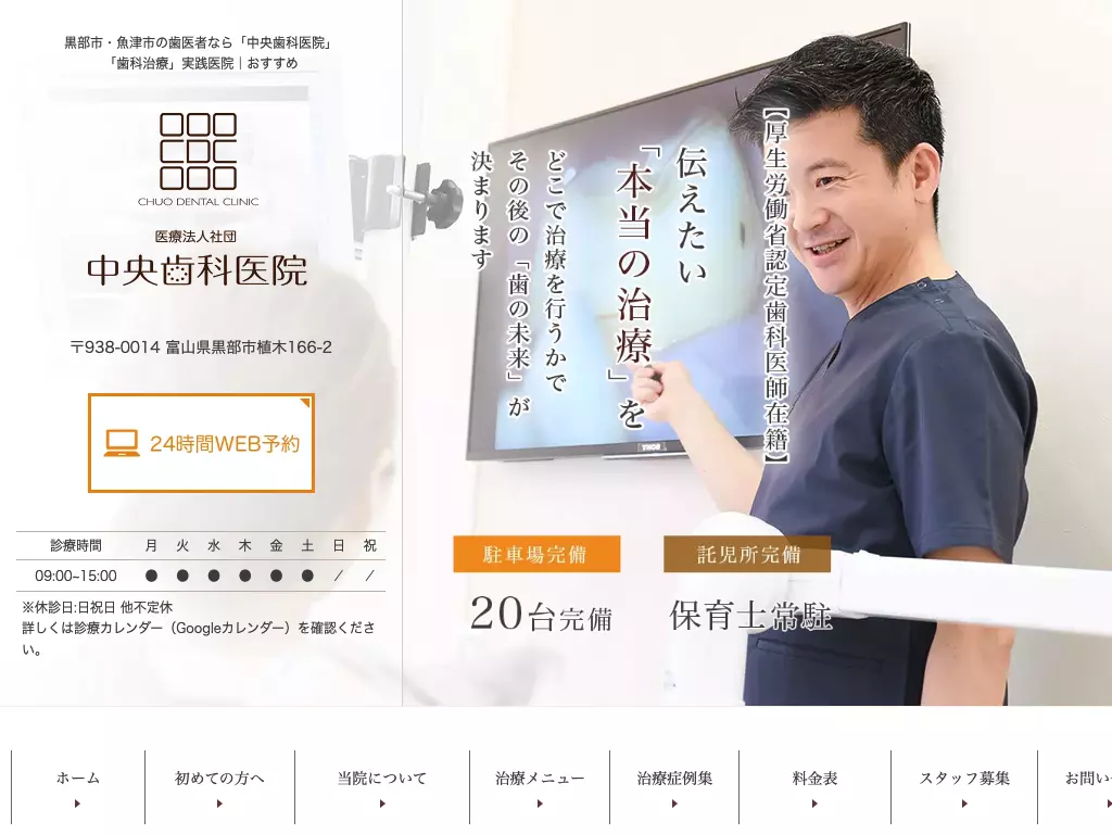 中央歯科医院
