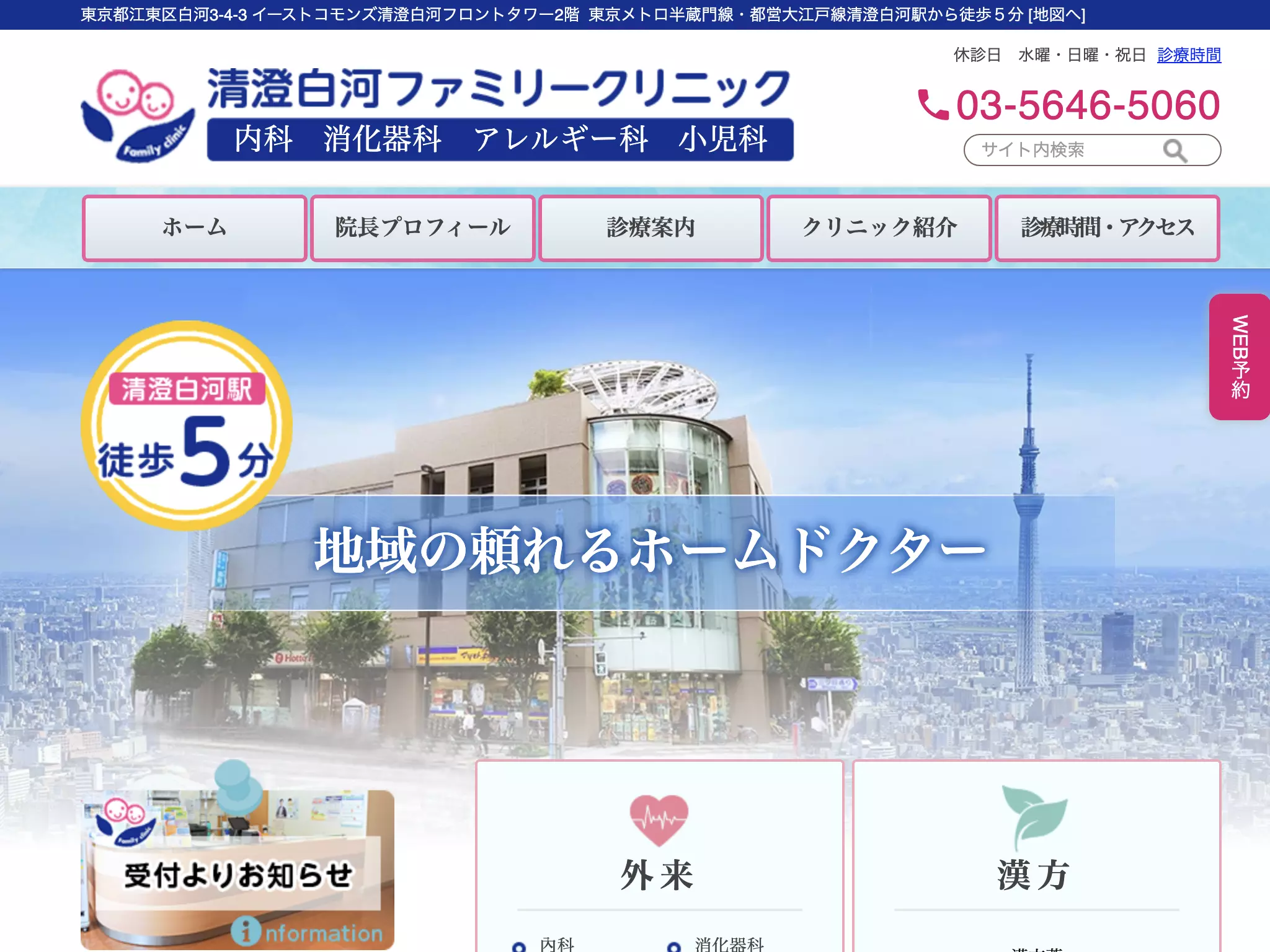 医療法人社団松樹会　清澄白河ファミリークリニック