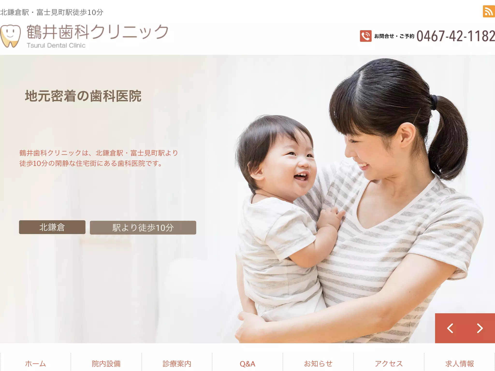鶴井歯科クリニック
