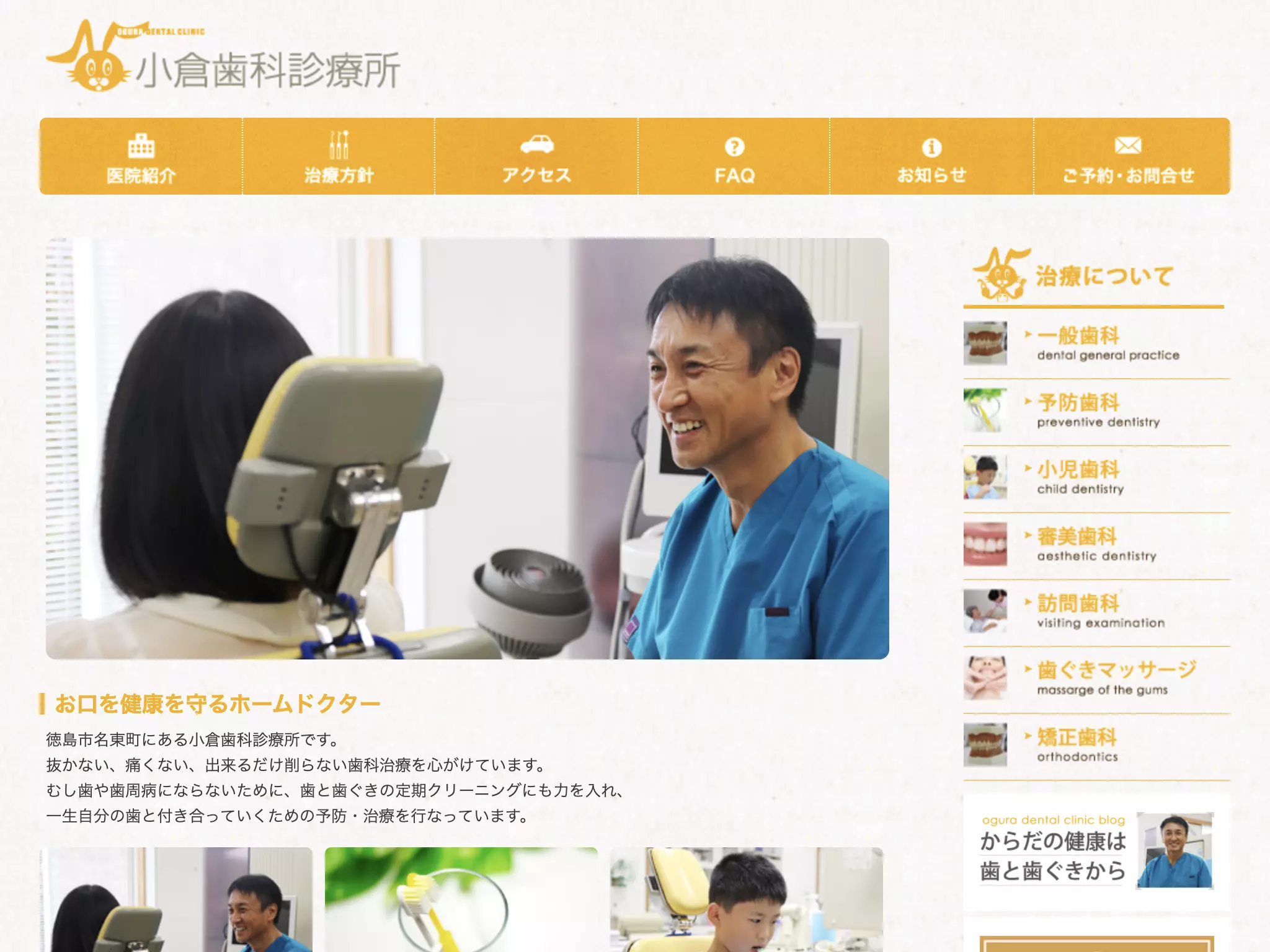 小倉歯科診療所