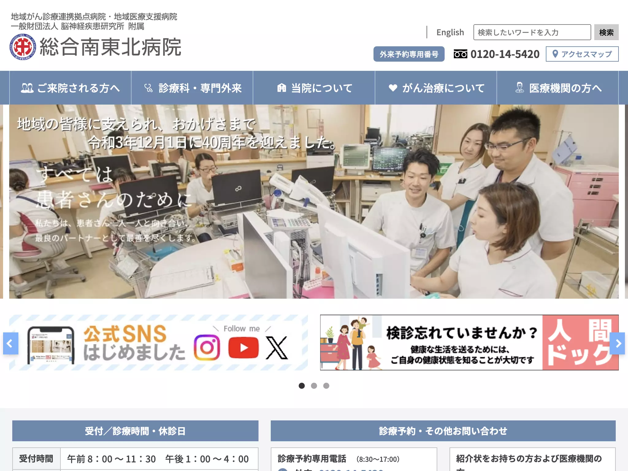 一般財団法人　脳神経疾患研究所　附属　総合南東北病院の画像
