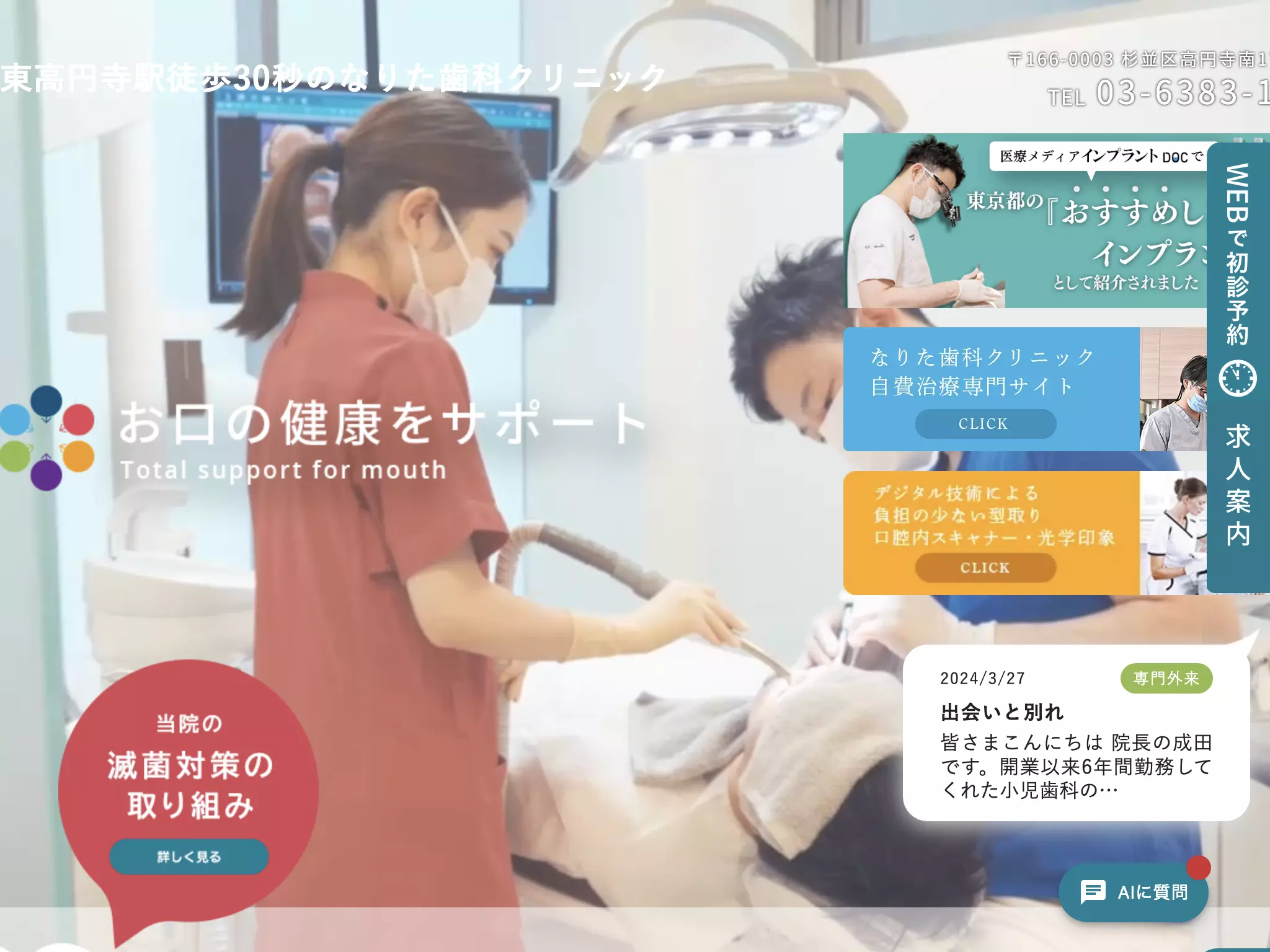 なりた歯科クリニック