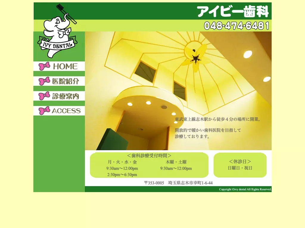 アイビー歯科