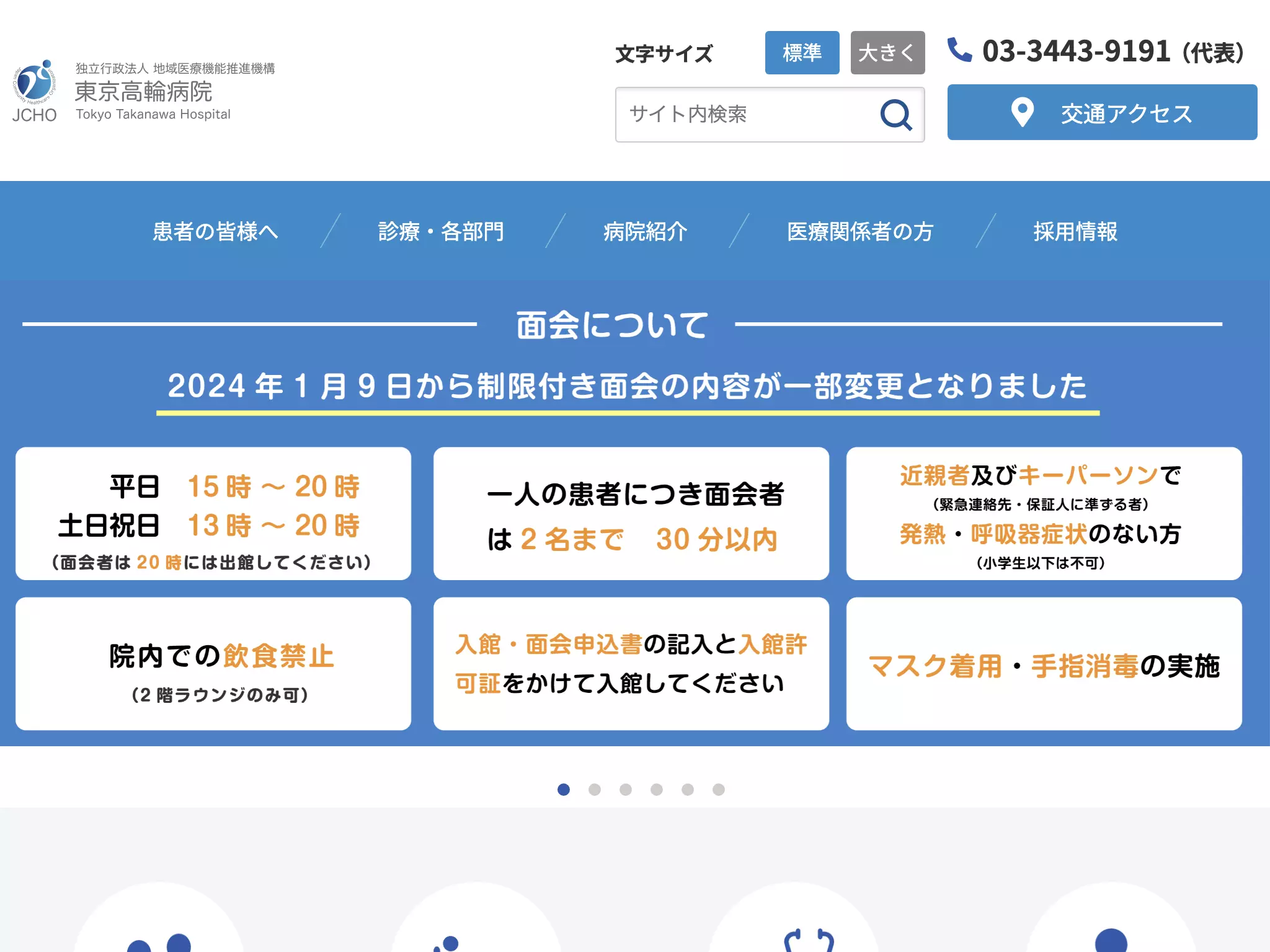 独立行政法人地域医療機能推進機構　東京高輪病院
