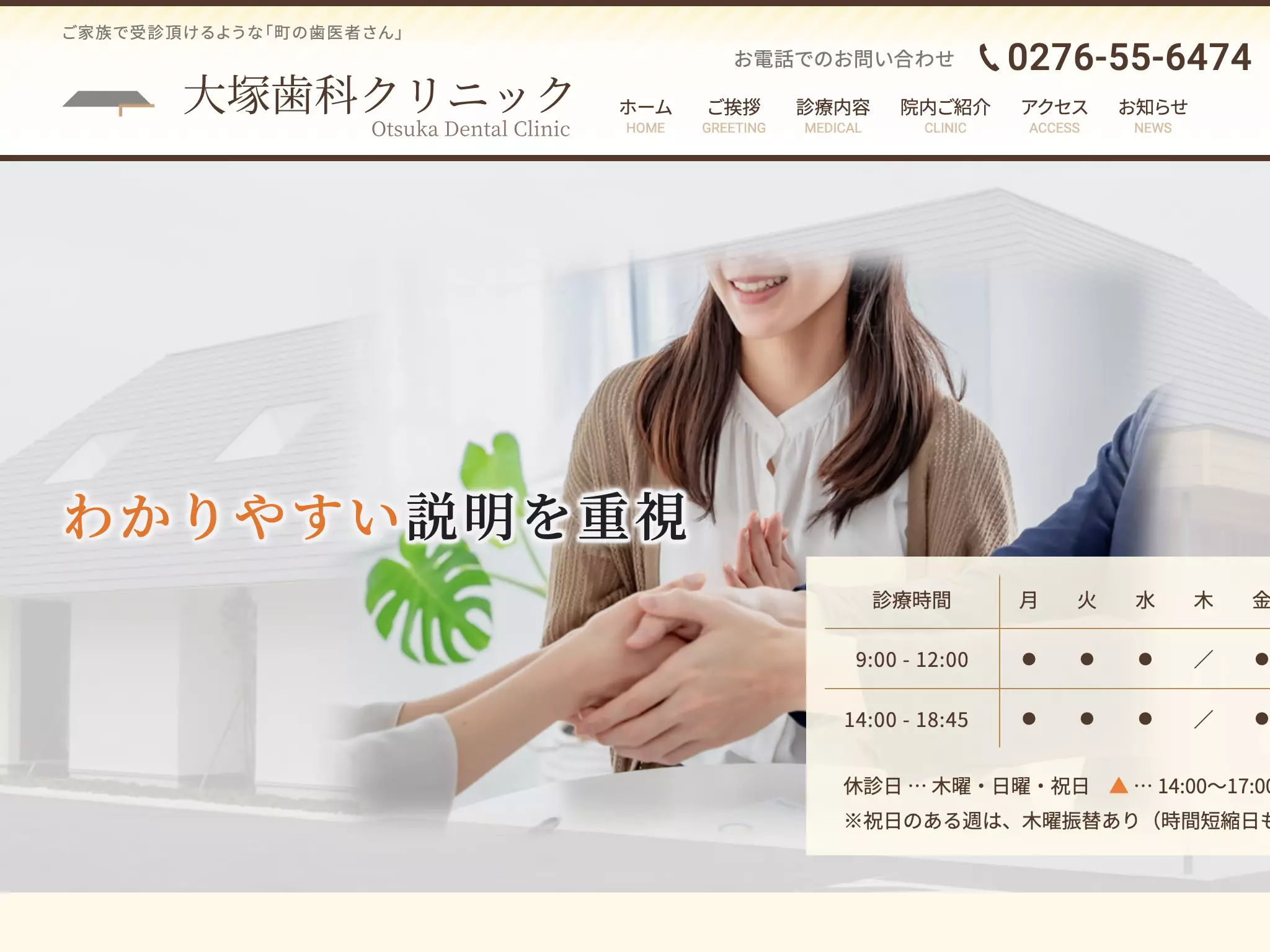 大塚歯科クリニック
