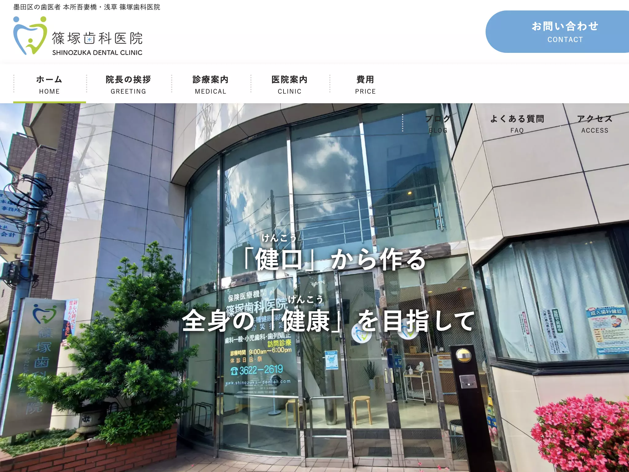 篠塚歯科医院
