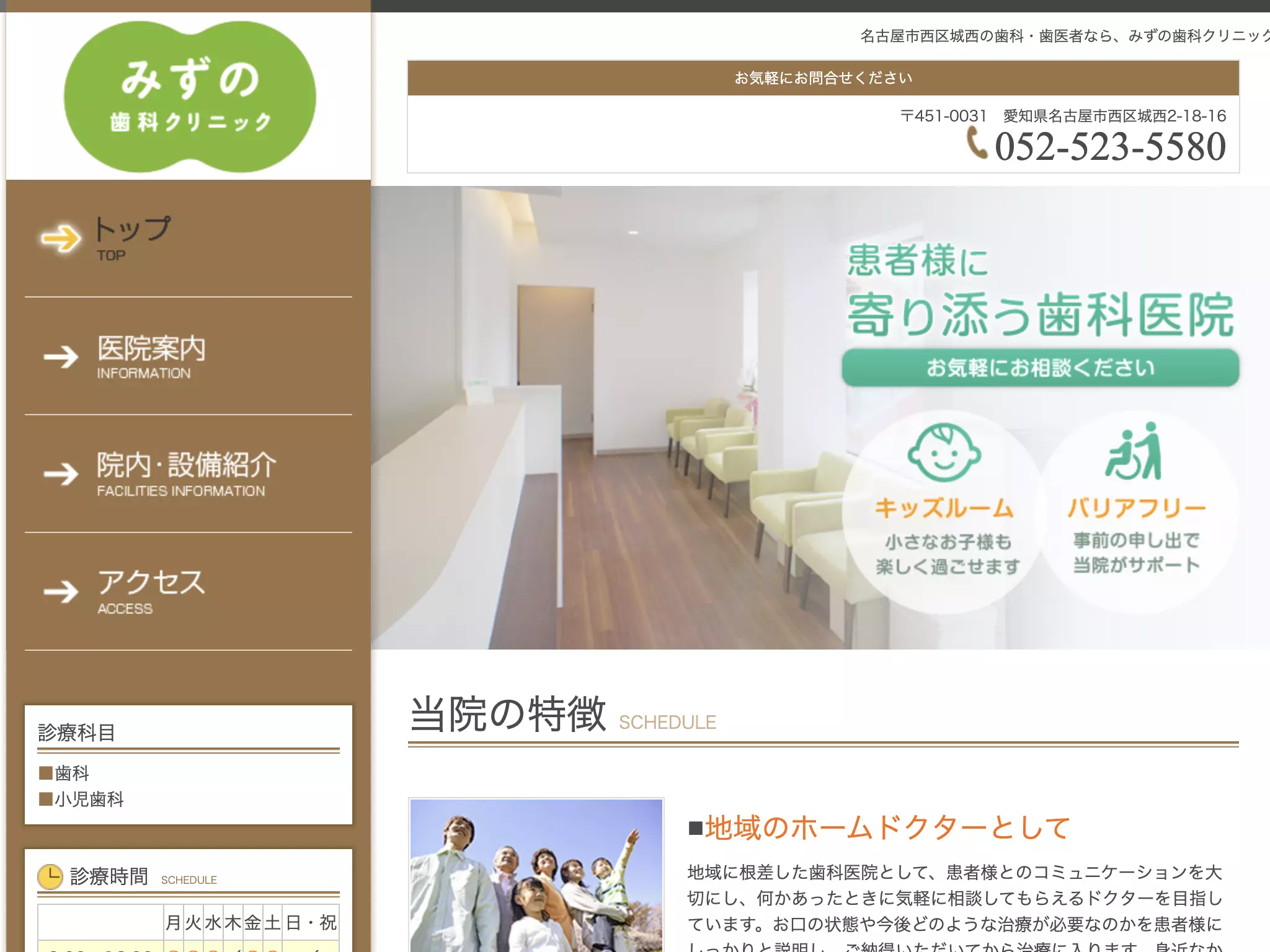 みずの歯科クリニック