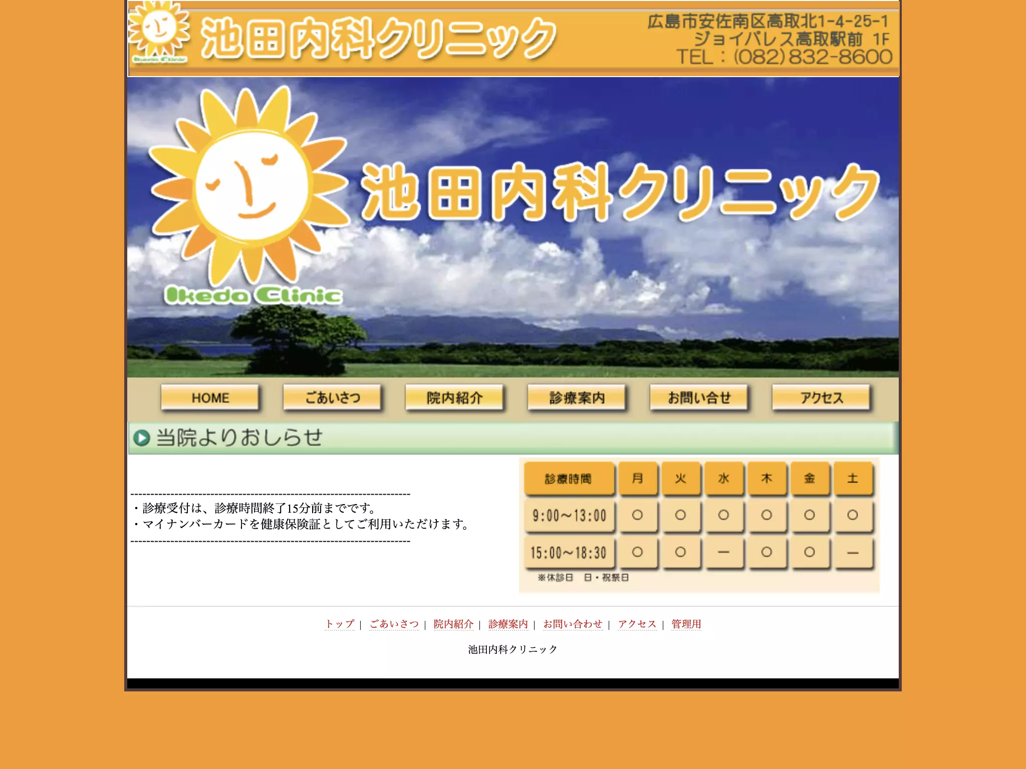 池田内科クリニックの画像