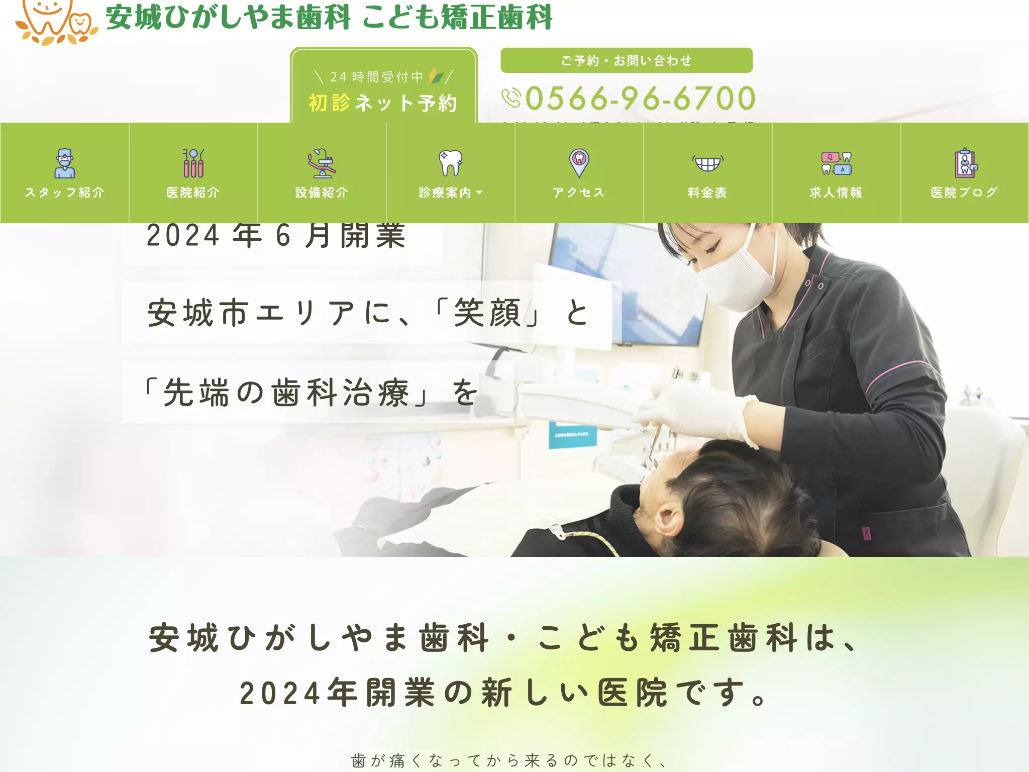 安城ひがしやま歯科こども矯正歯科
