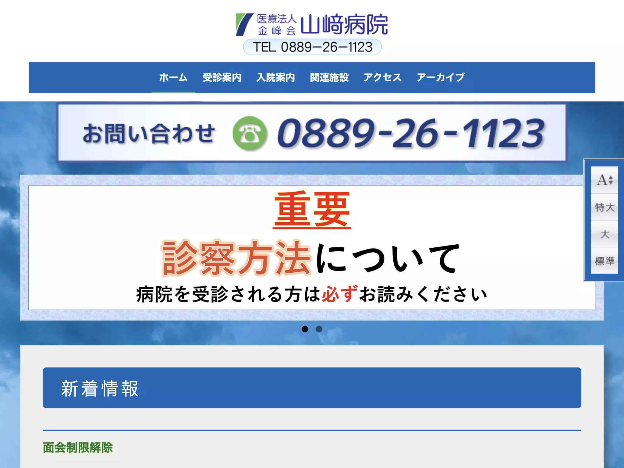 山﨑病院