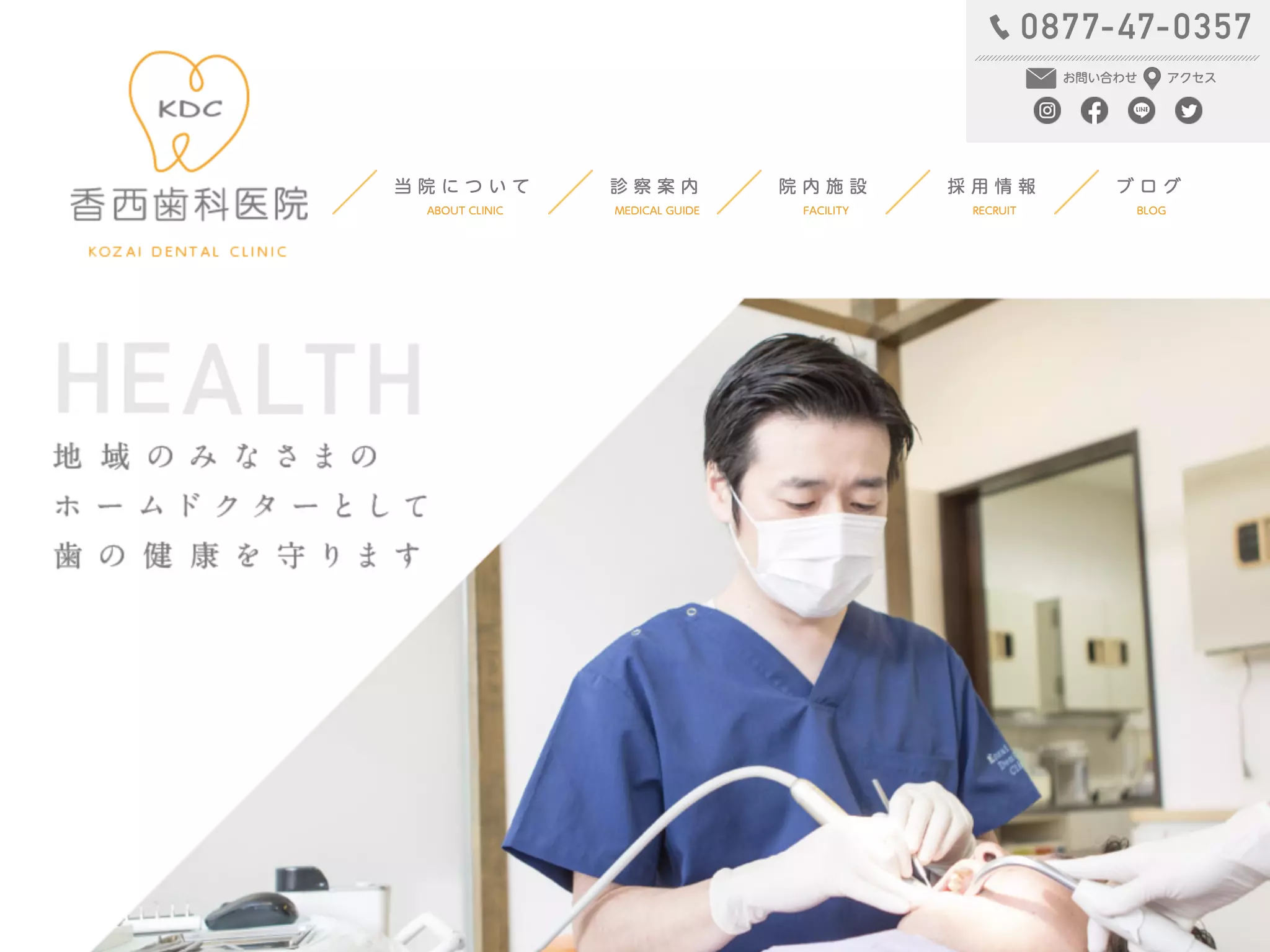 香西歯科医院