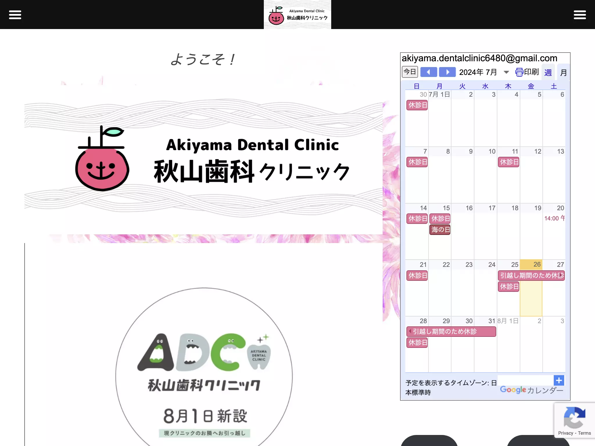 秋山歯科クリニック