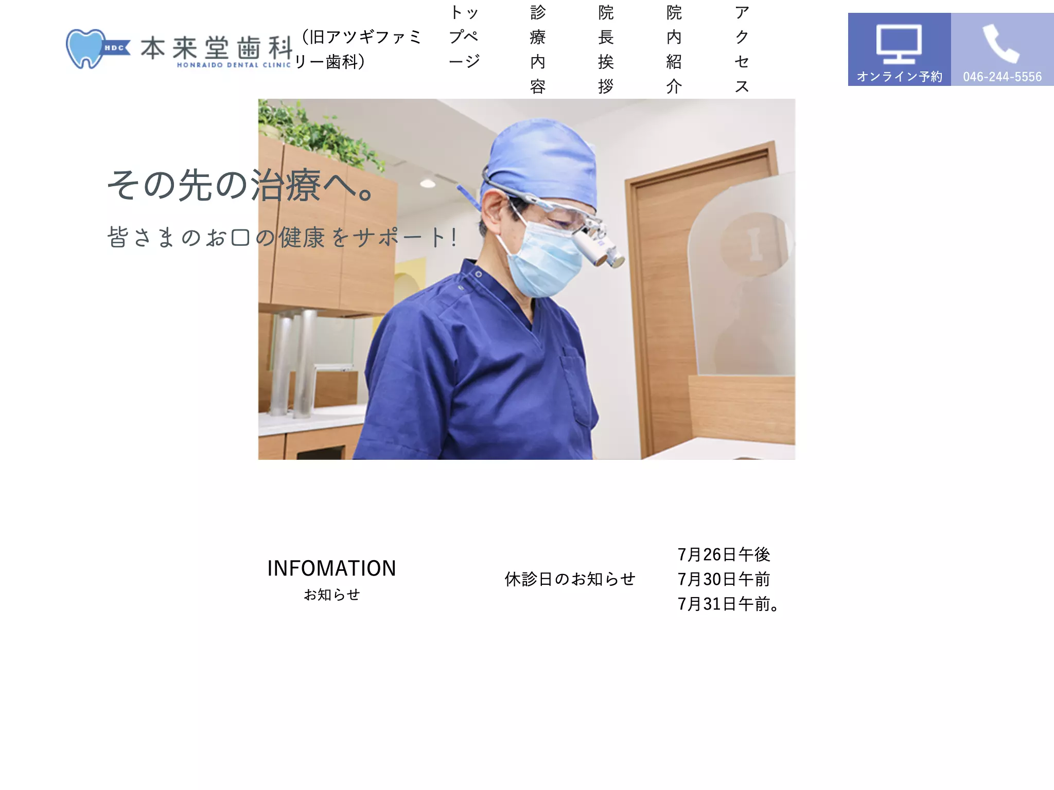 本来堂歯科