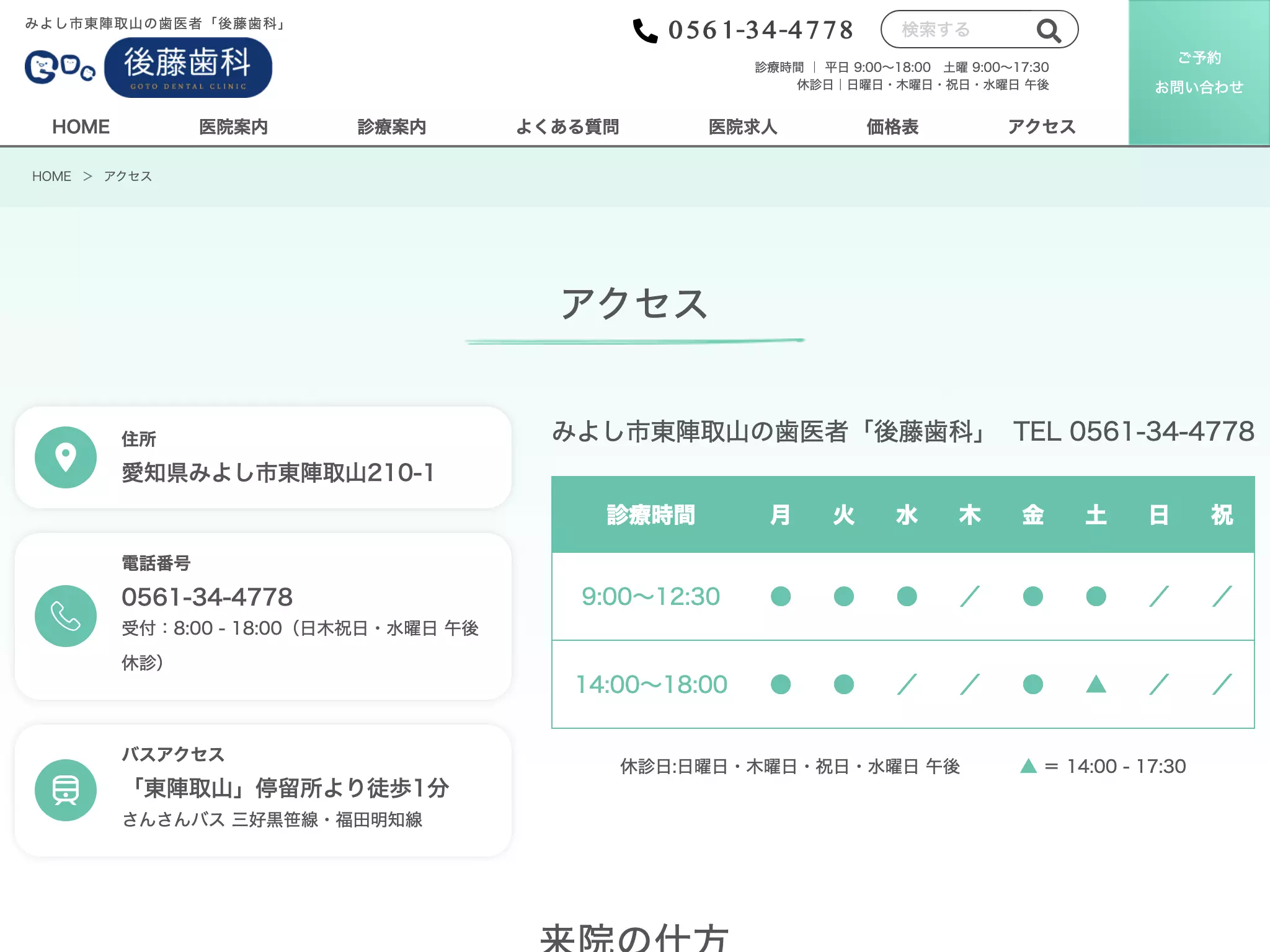 後藤歯科