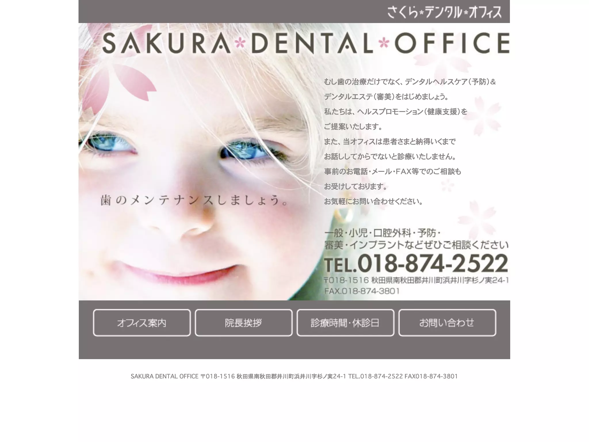さくら・デンタル・オフィス
