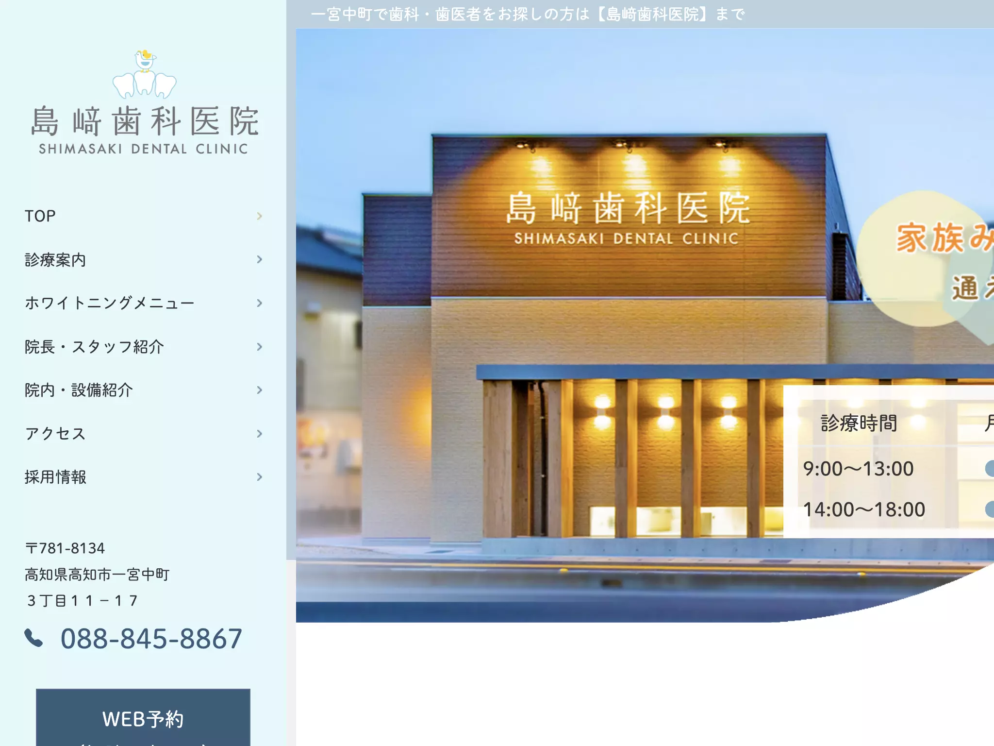 島﨑歯科医院