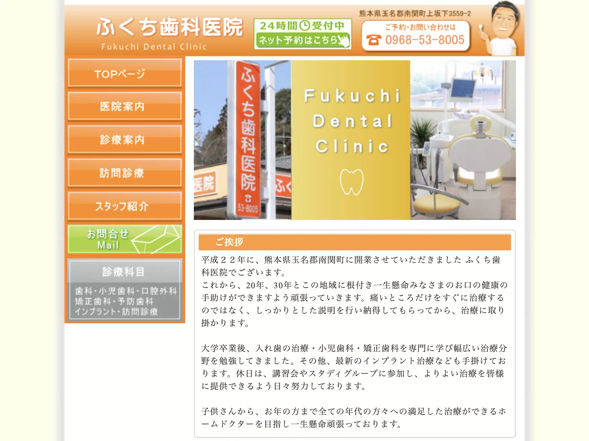 ふくち歯科医院