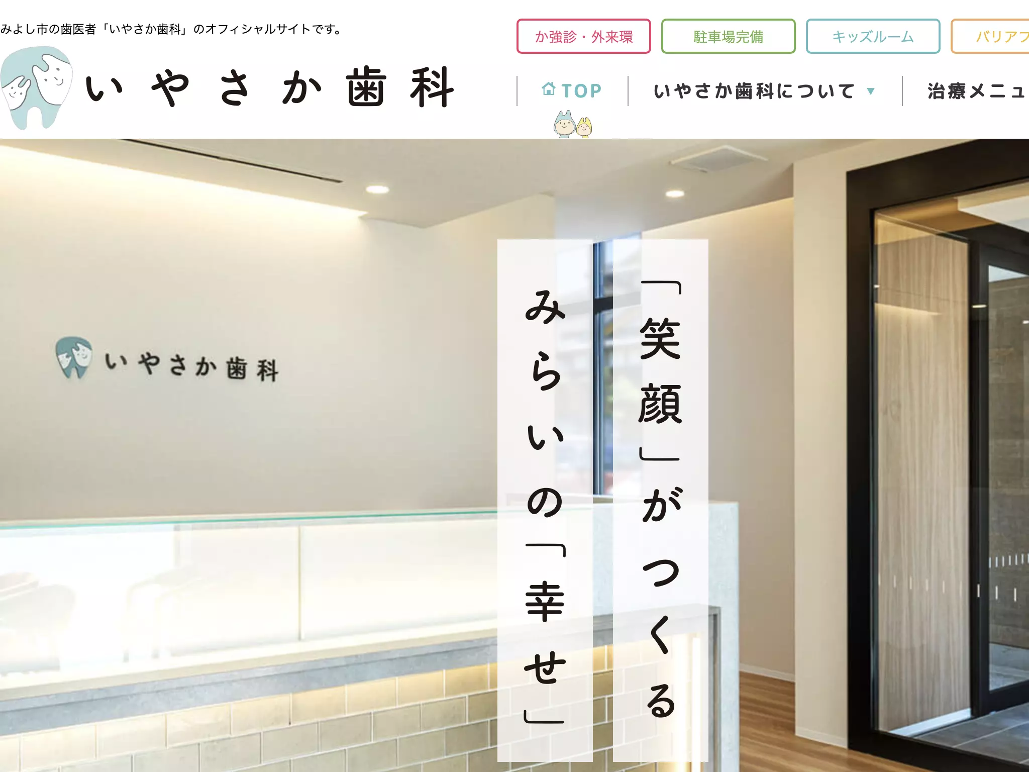 いやさか歯科