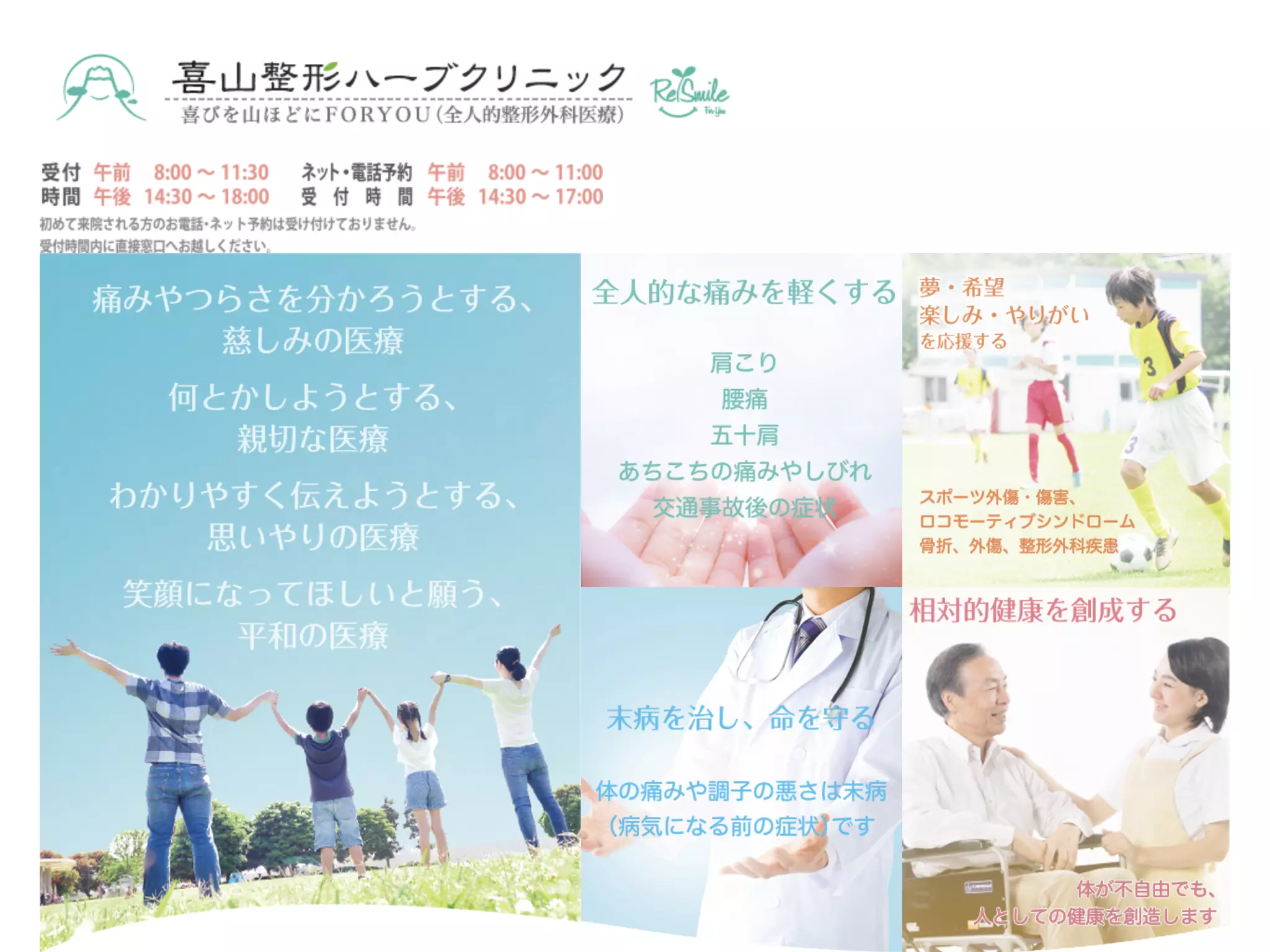 喜山整形ハーブクリニック