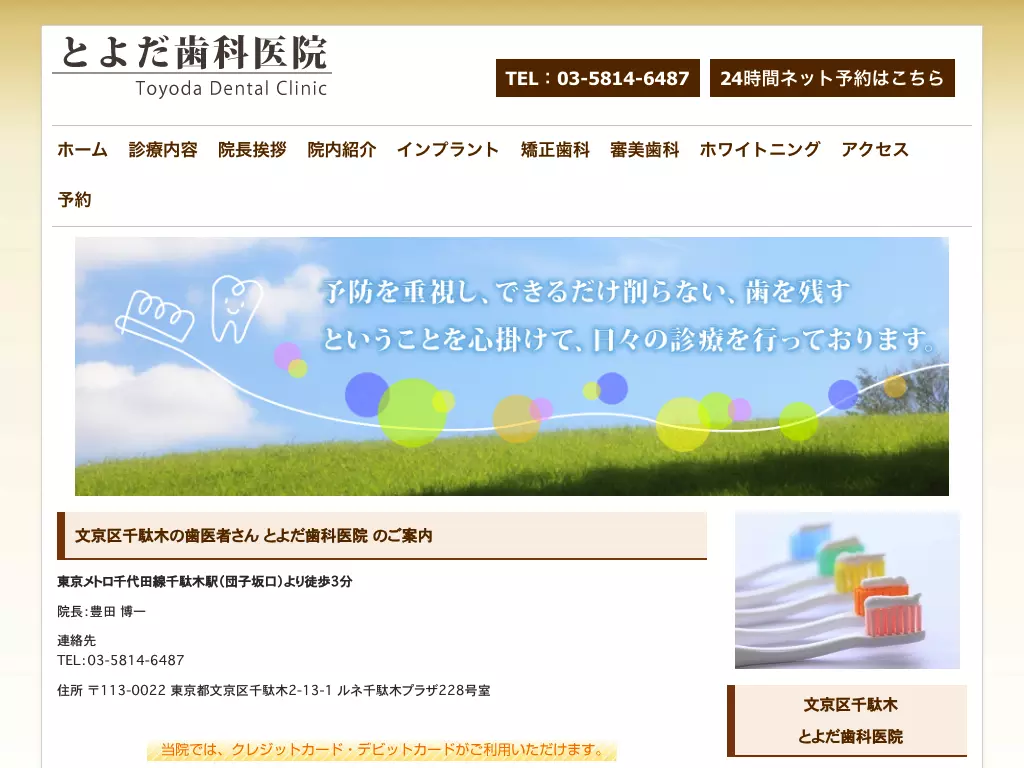 とよだ歯科医院