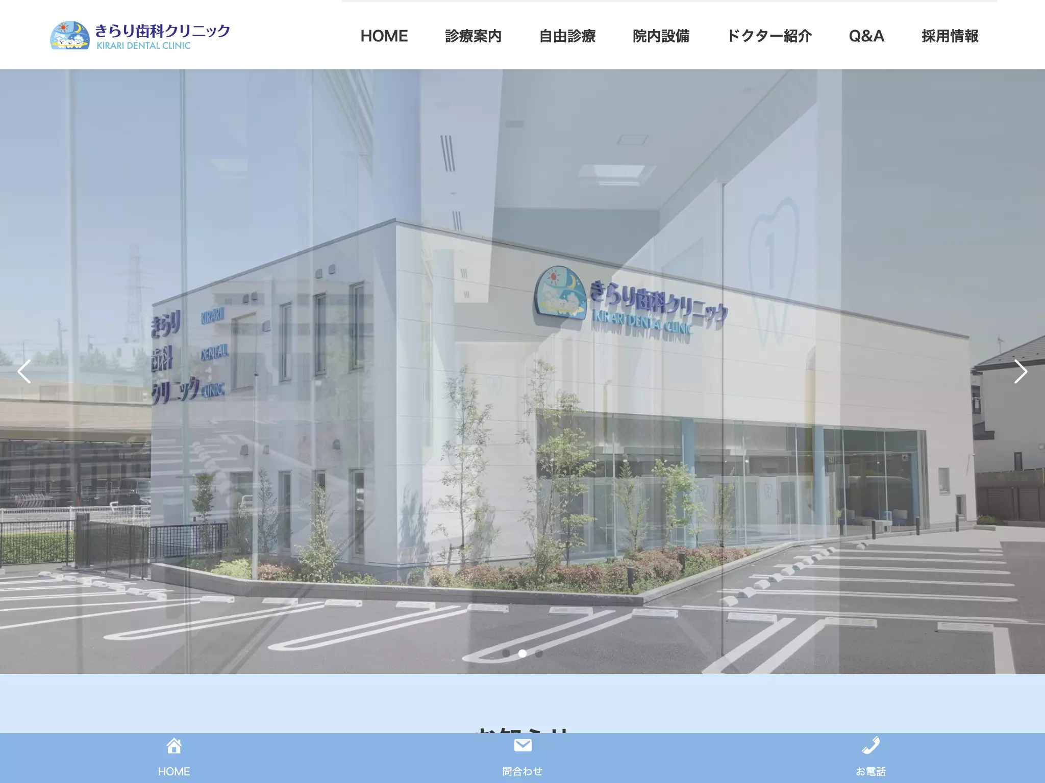 医療法人社団佑樹会　きらり歯科クリニック