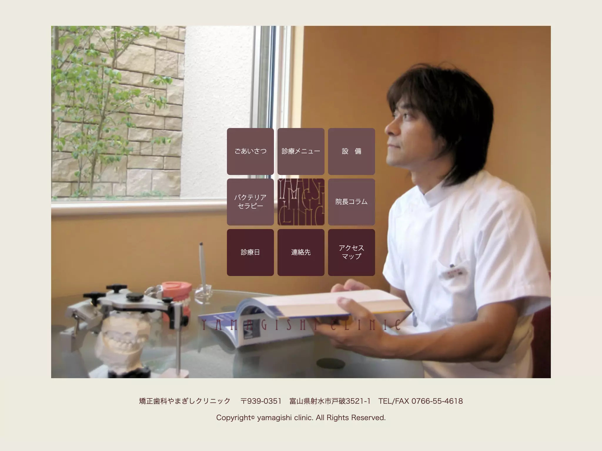 矯正歯科やまぎしクリニック