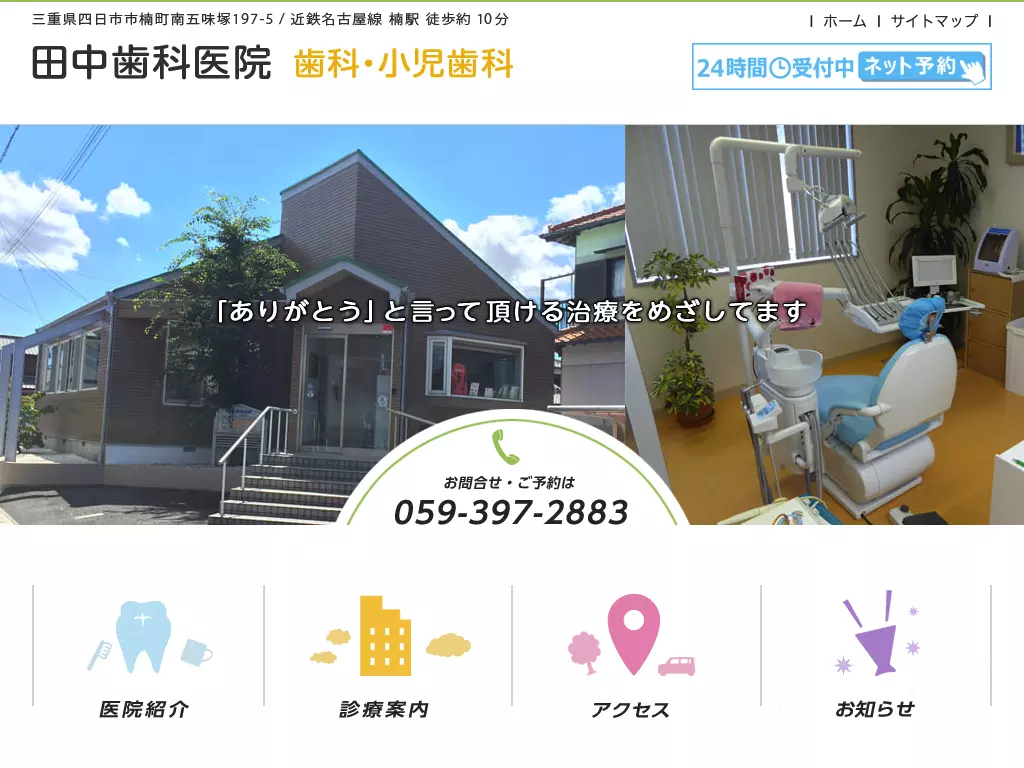 田中歯科医院
