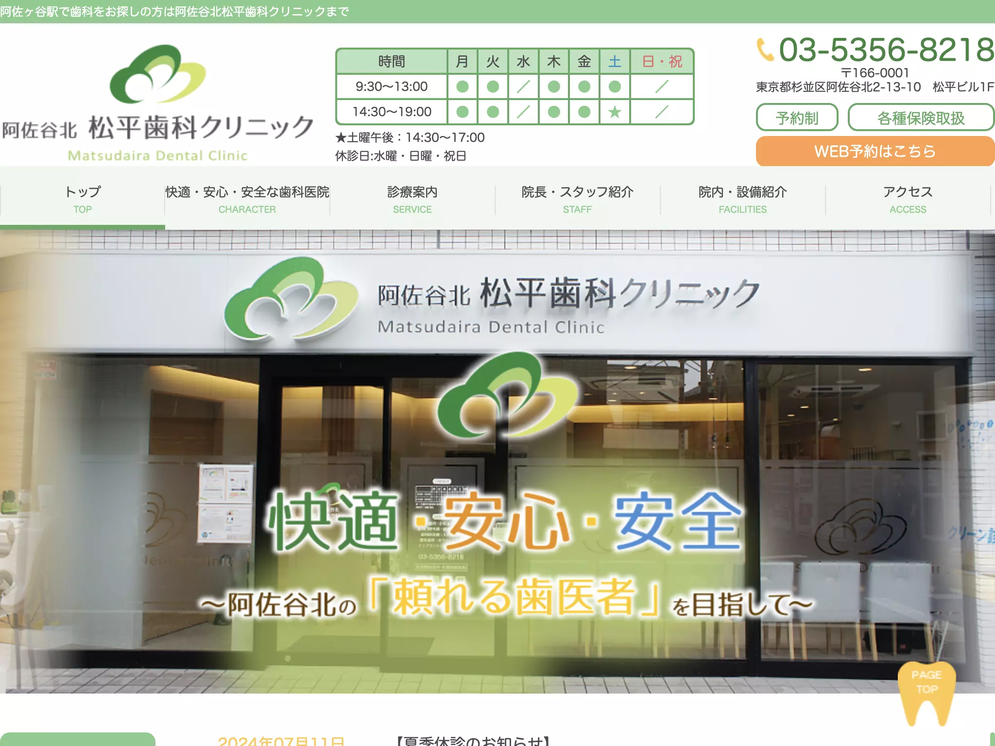 阿佐谷北　松平歯科クリニック