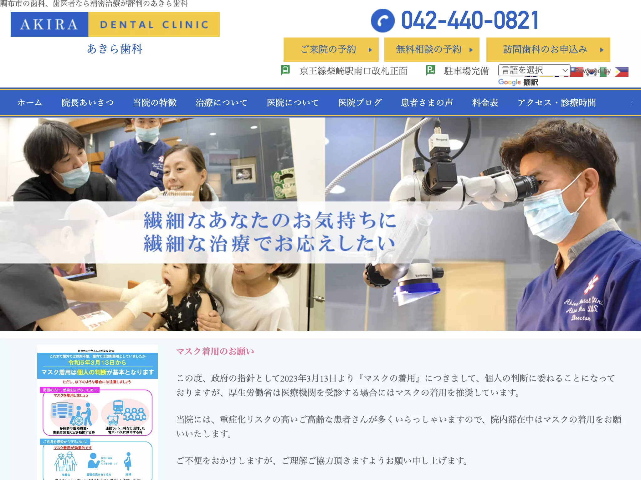 あきら歯科