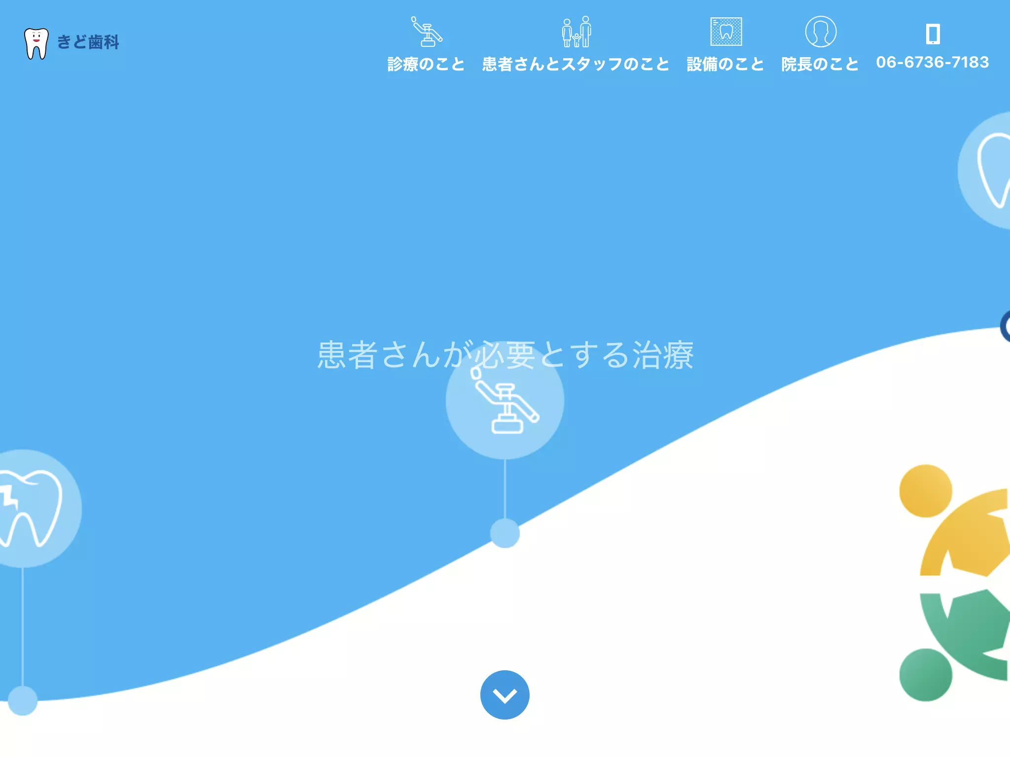 きど歯科