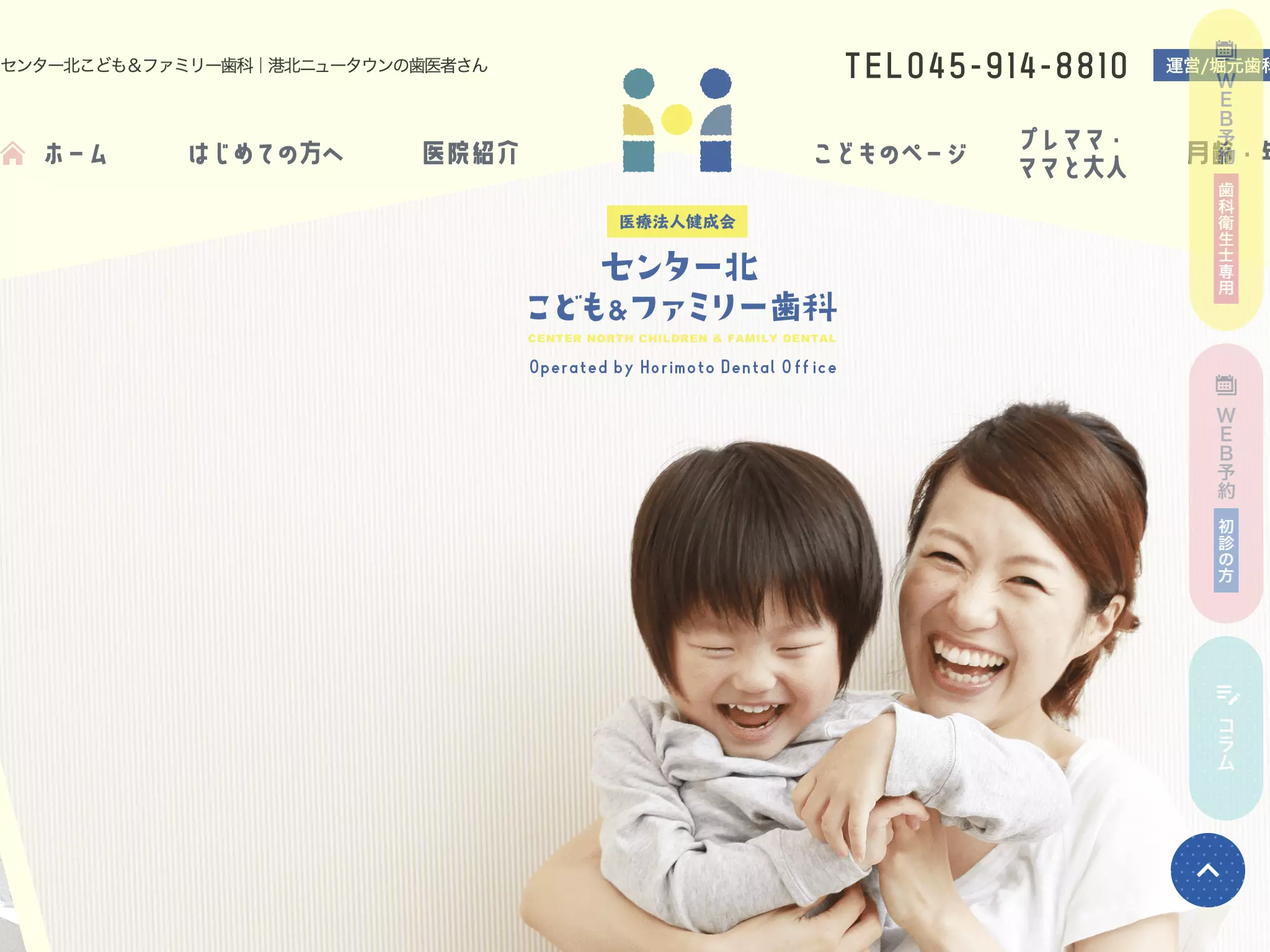 センター北こども＆ファミリー歯科クリニック
