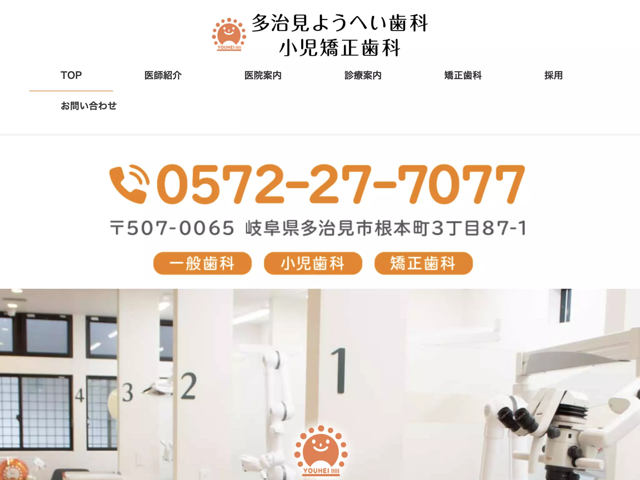 多治見ようへい歯科　小児矯正歯科