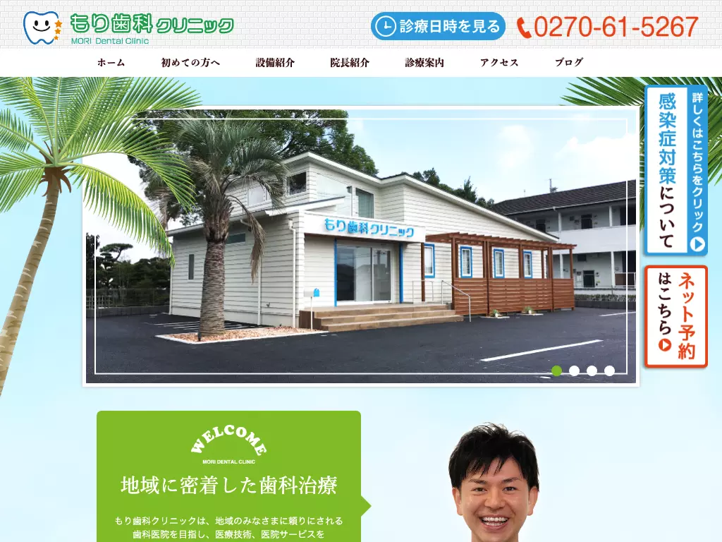 もり歯科クリニック