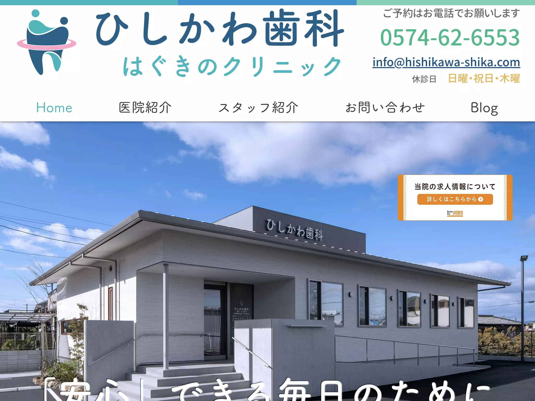ひしかわ歯科