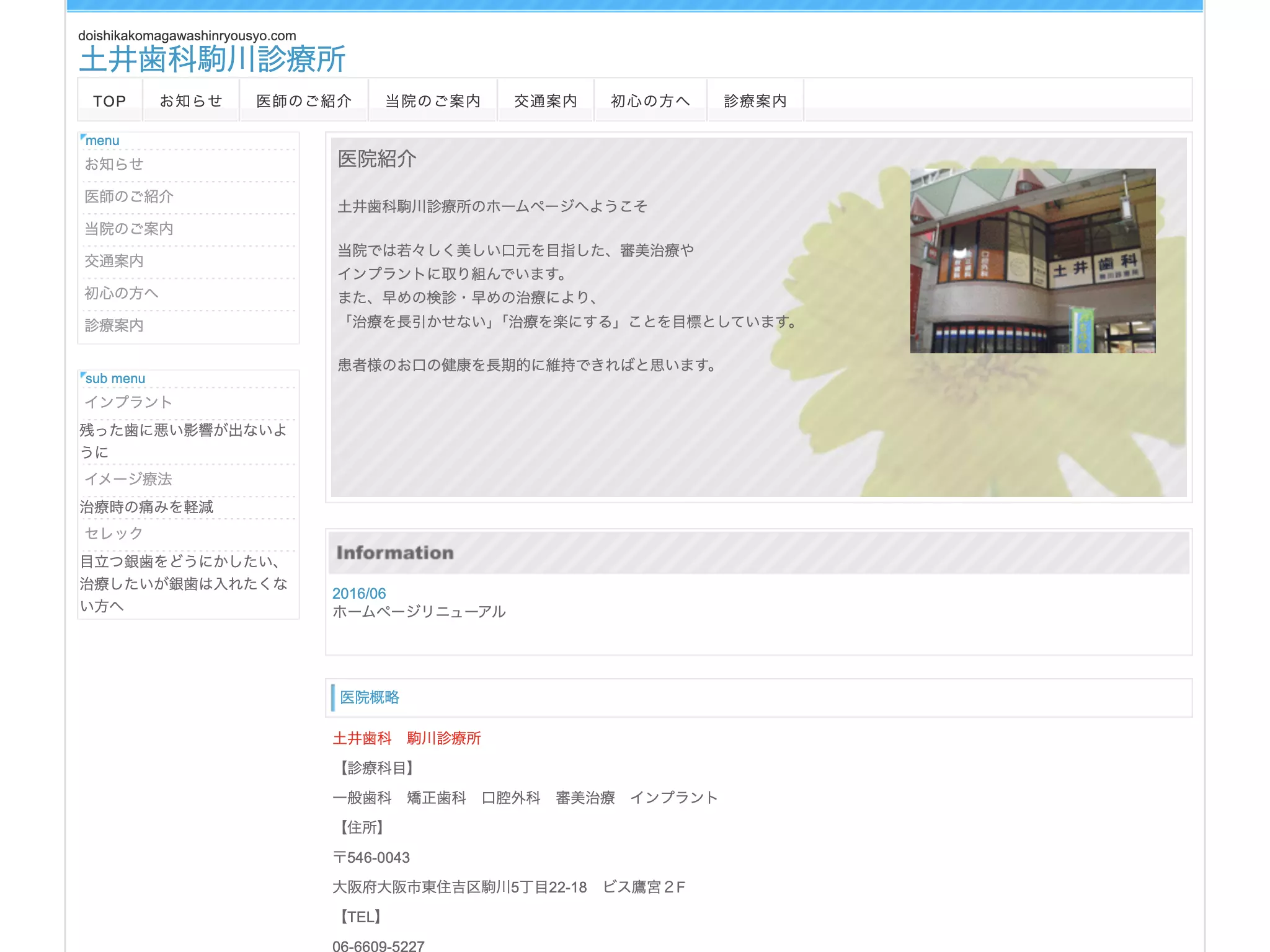 土井歯科駒川診療所