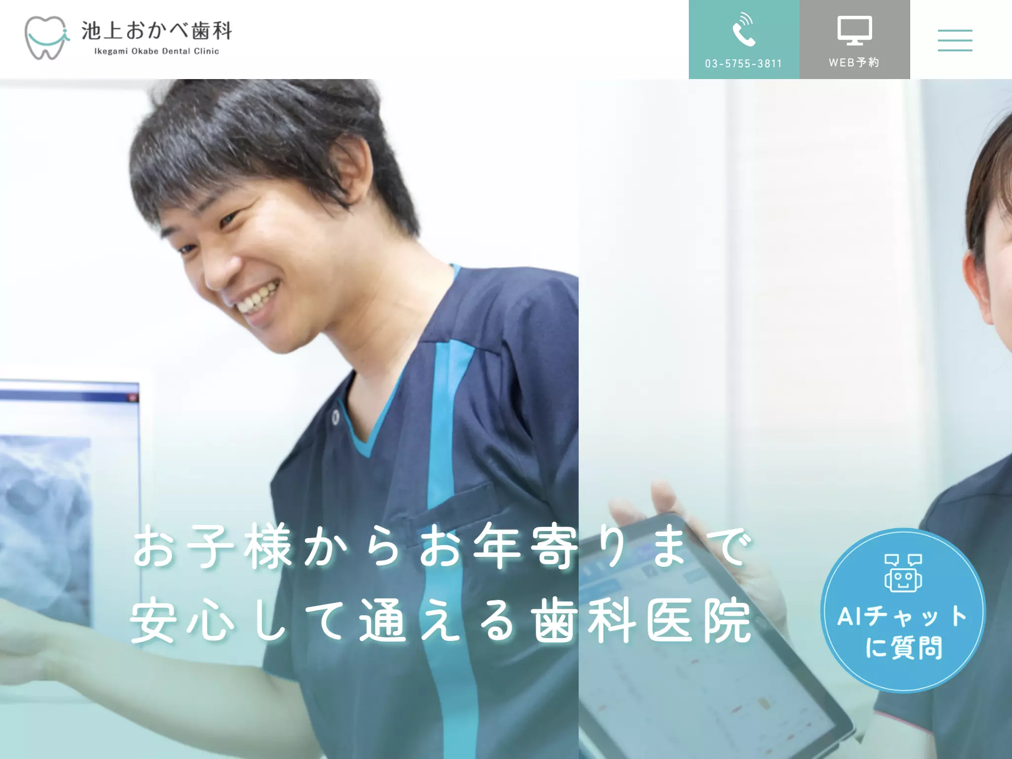 池上おかべ歯科
