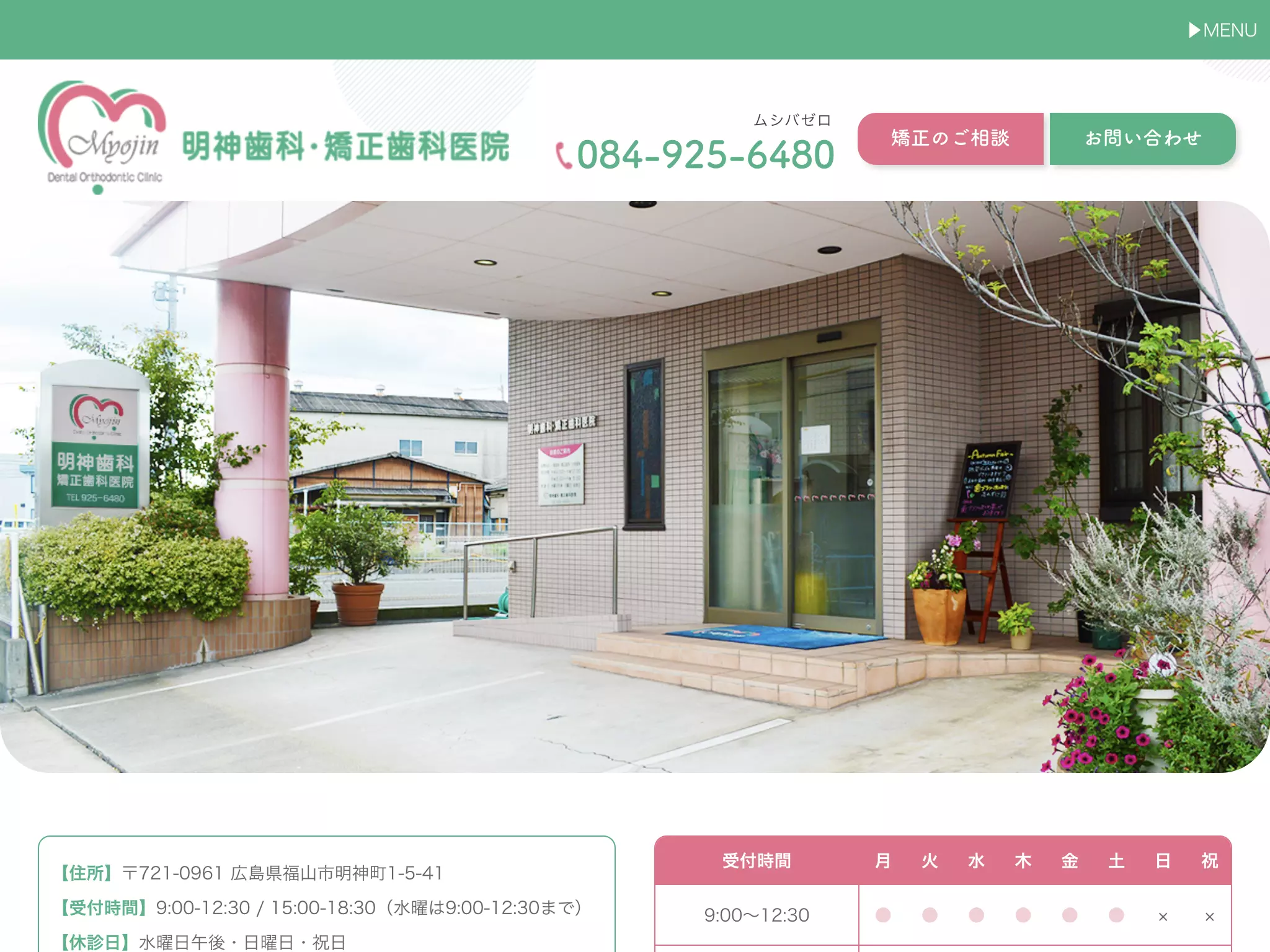明神歯科・矯正歯科医院の画像