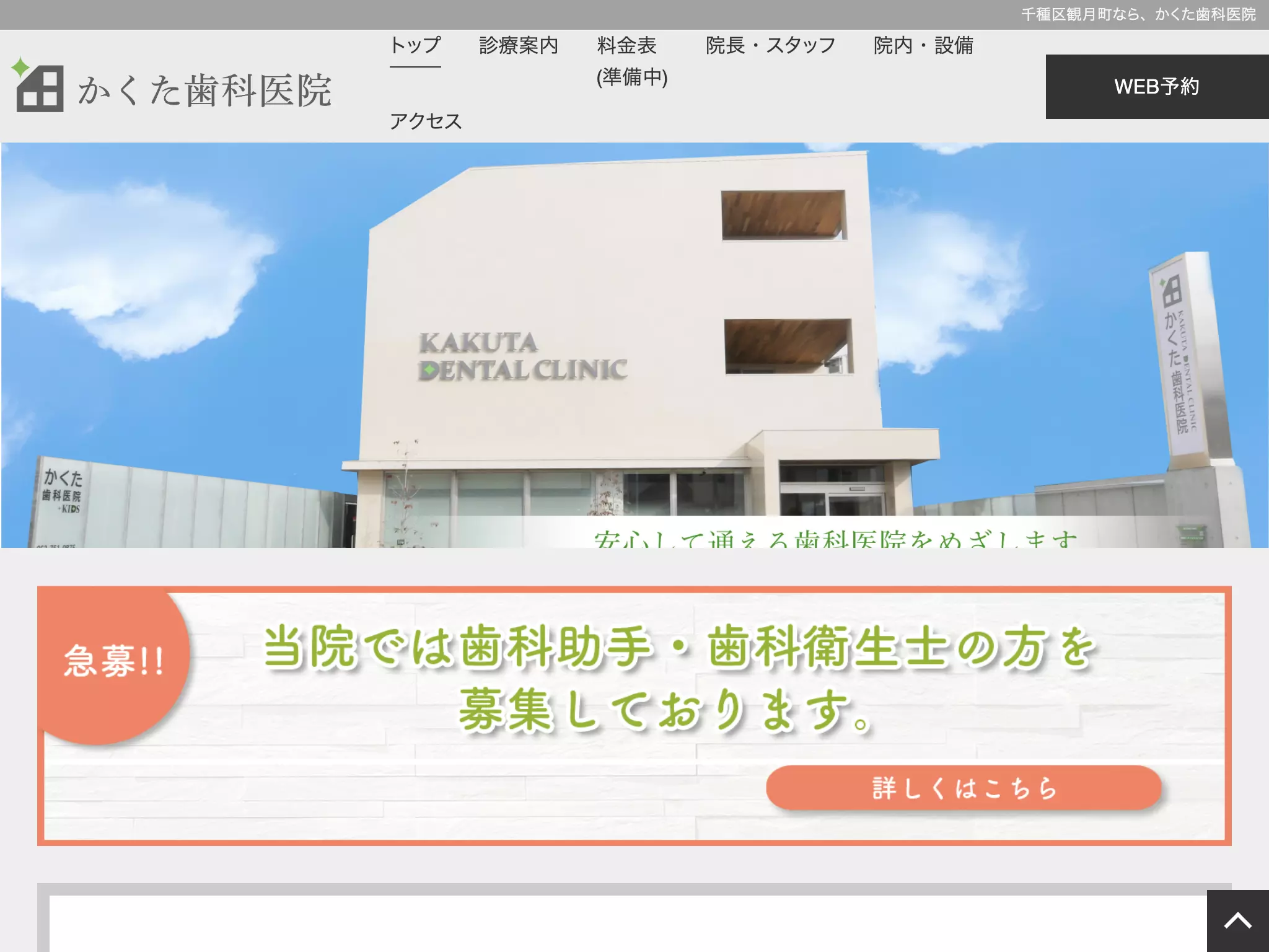 かくた歯科医院
