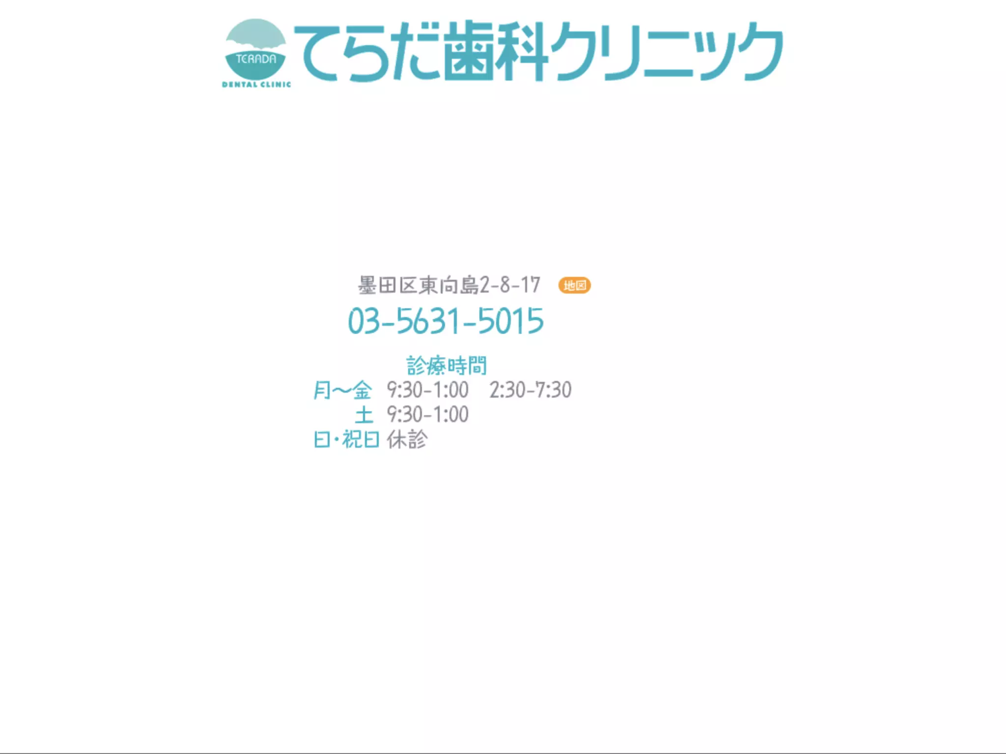 てらだ歯科クリニック