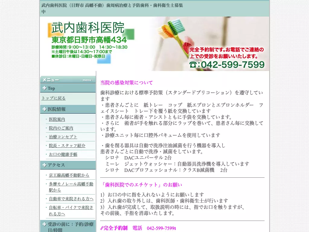 武内歯科医院