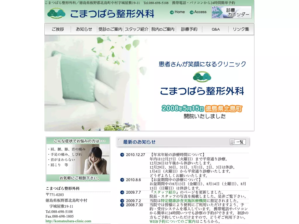 こまつばら整形外科
