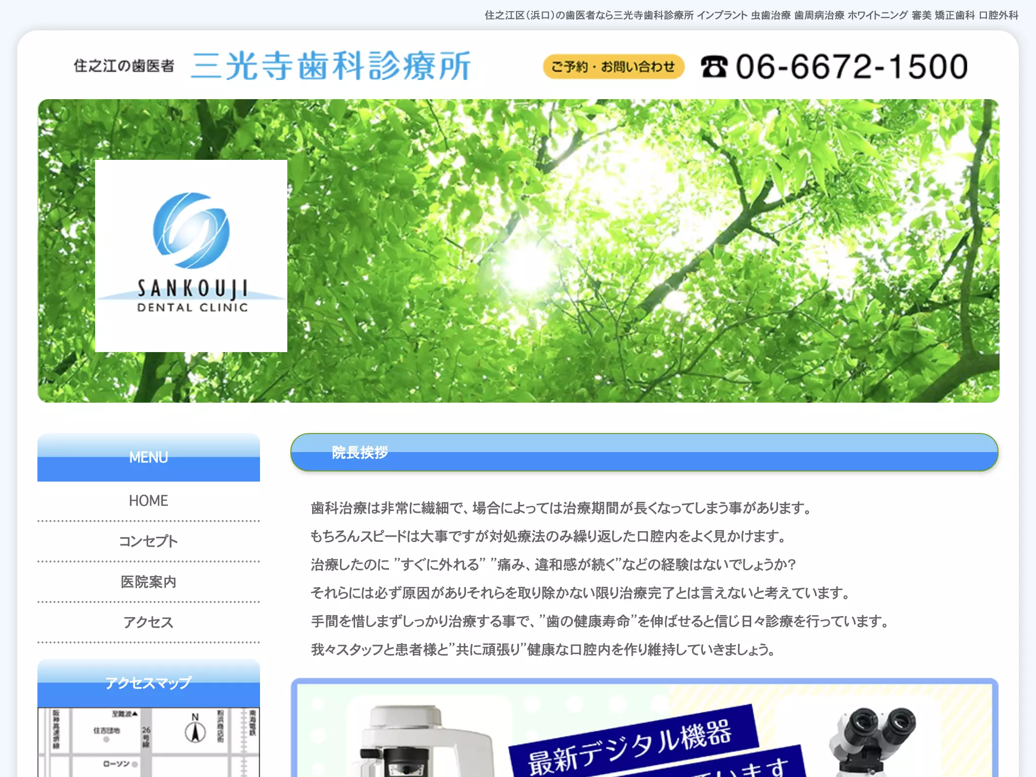 三光寺歯科診療所